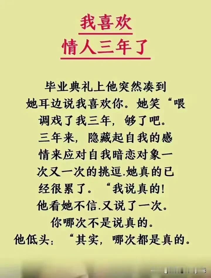 我喜欢
情人三年了
毕业典礼上他突然湊到
她耳边说我喜欢你。她笑“喂
调戏了我三