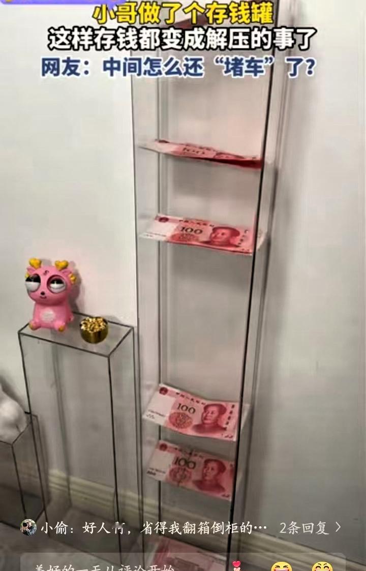 “人怎么可以这么聪明！”山东，一男子为了让自己更好的存钱，灵机一动自己做了一个“