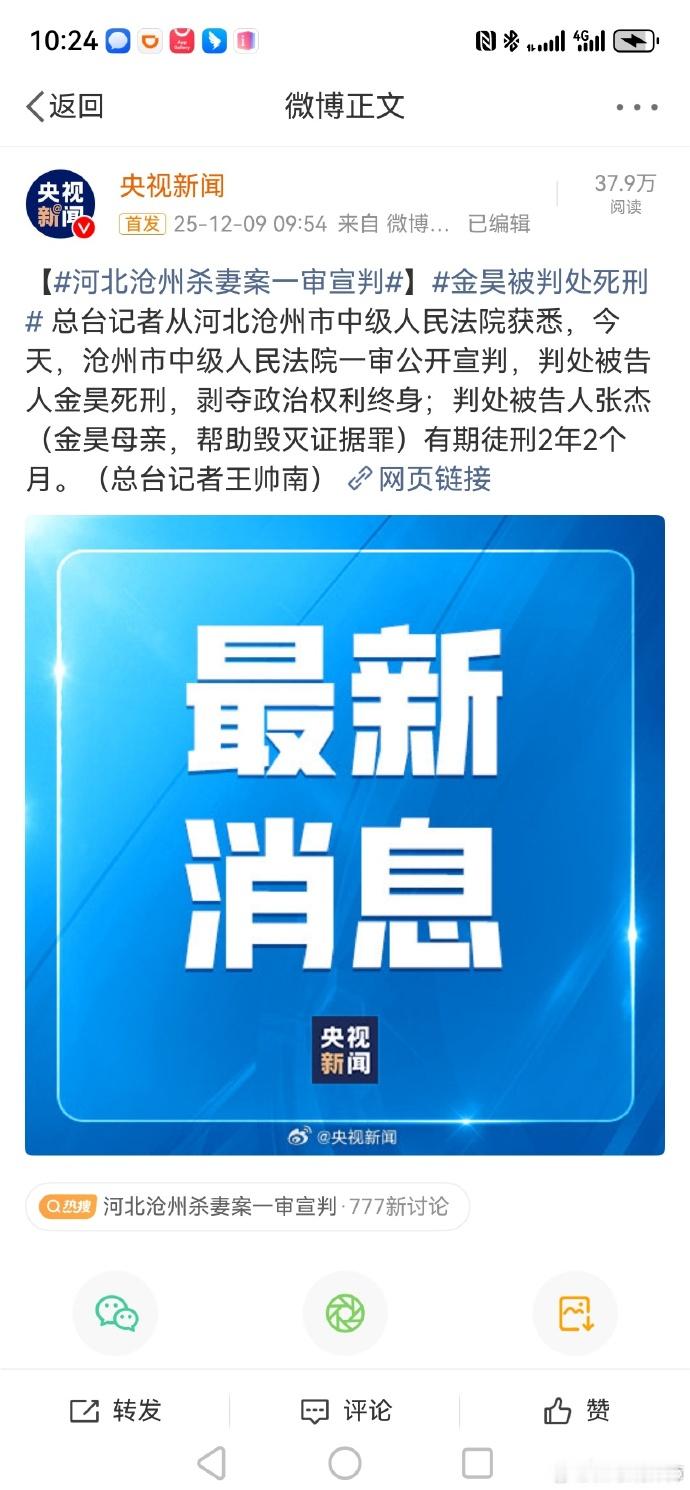 金昊被判处死刑大快人心，渣男赶快执行，多活一天都是对女方的不尊重 