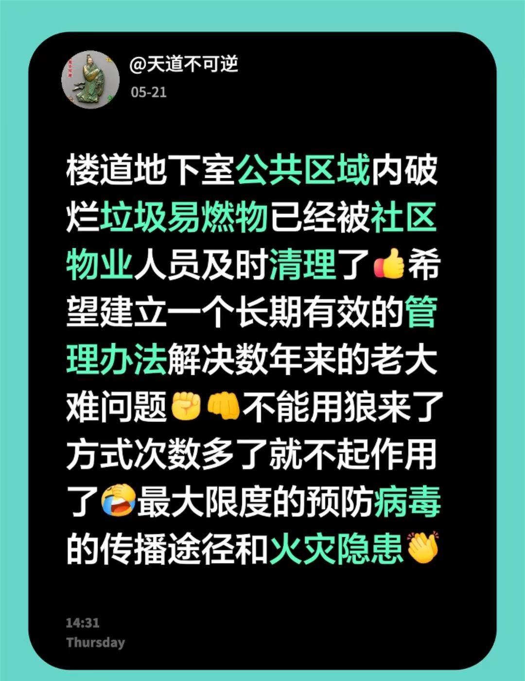 弘扬正气人人有责。我评论了@天道不可逆 的作品：楼道地下室公共区域内破烂垃圾易燃