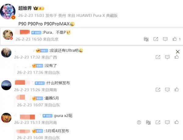 【曝华为Pura 90系列取消Ultra， 新增Pro Max 全系直屏设计】数