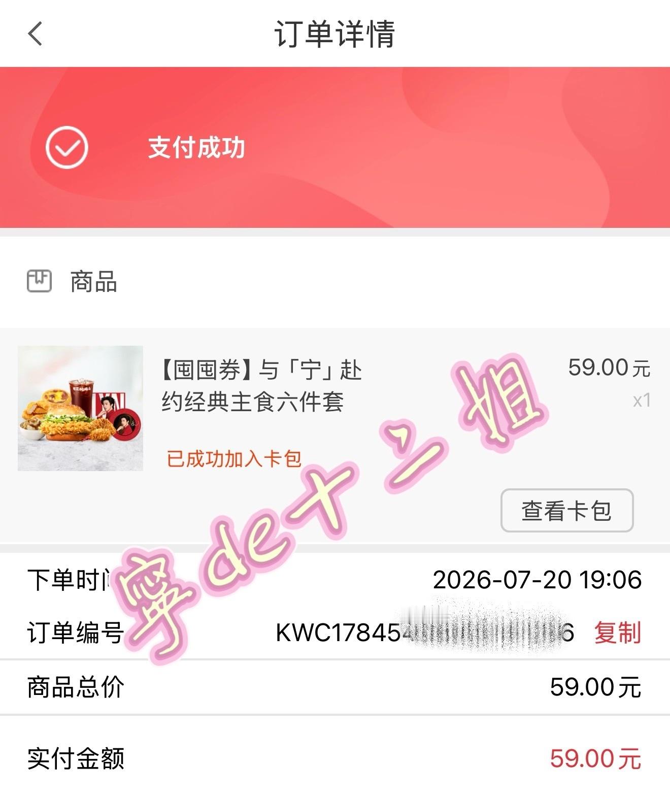 7月27日，别忘了来肯德基赴「宁」之约！这次的周边内藏玄机，有「宁」准备的817