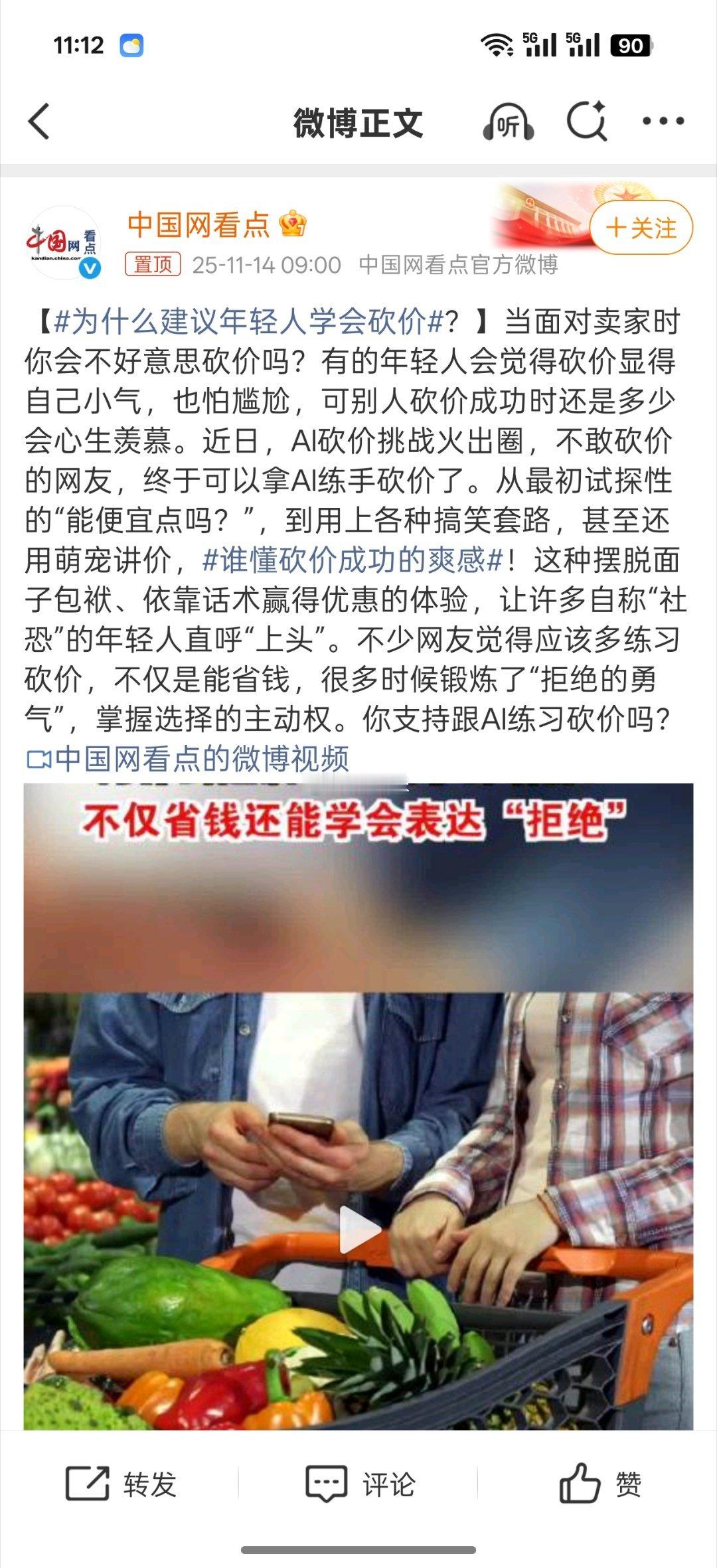 年轻人通过砍价重新理解实用主义，解构“面子消费”陷阱。我觉得这种挺好的
