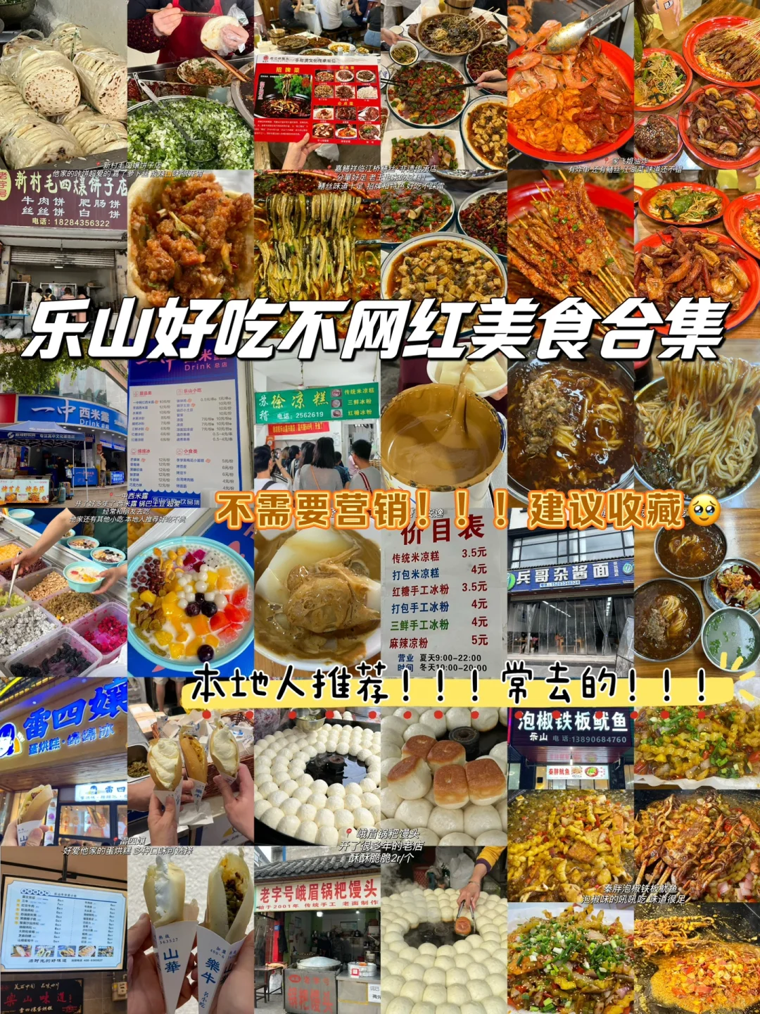 乐山！！！个人觉得无法超越（9家）！！！！！