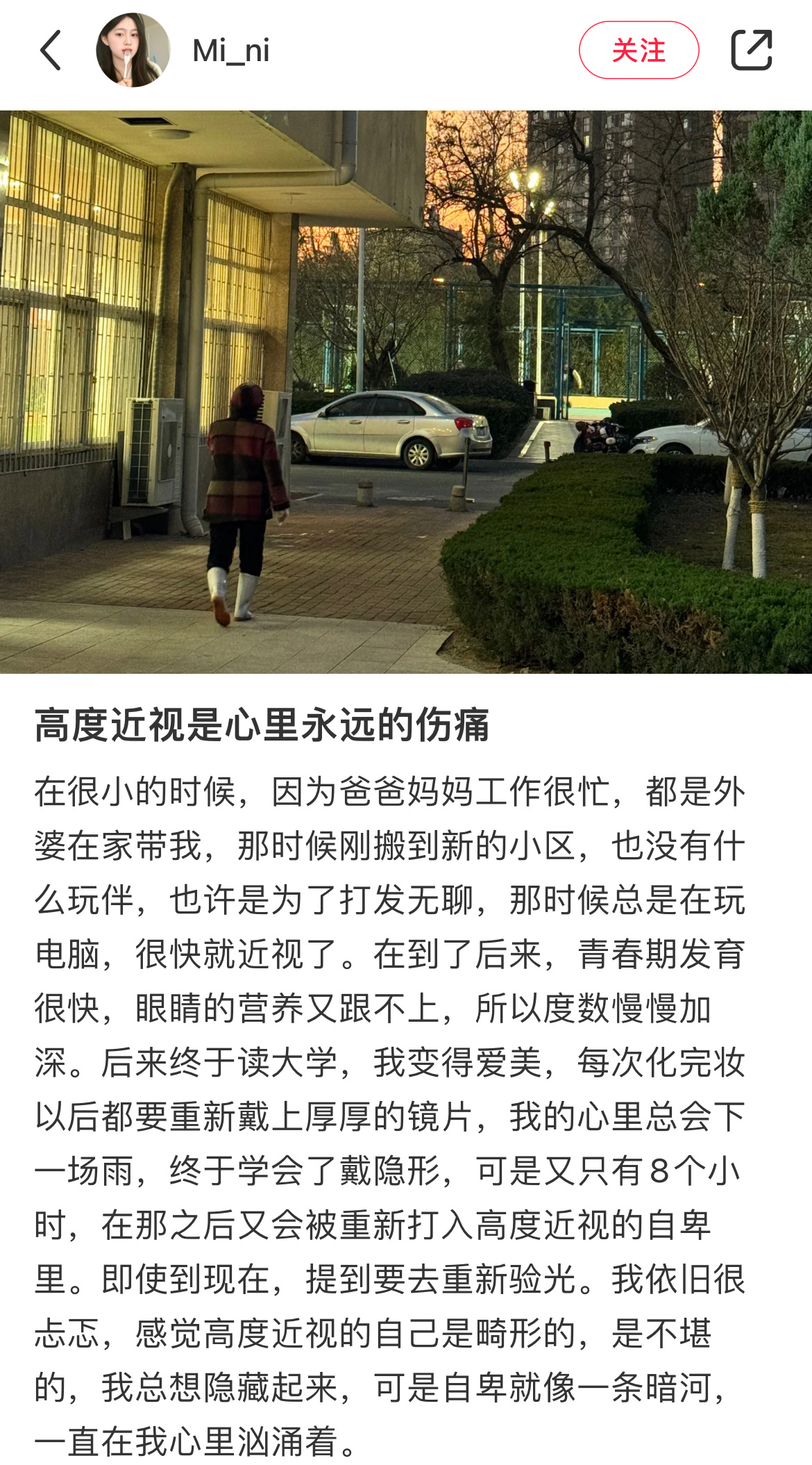 高度近视是心里永远的伤痛 