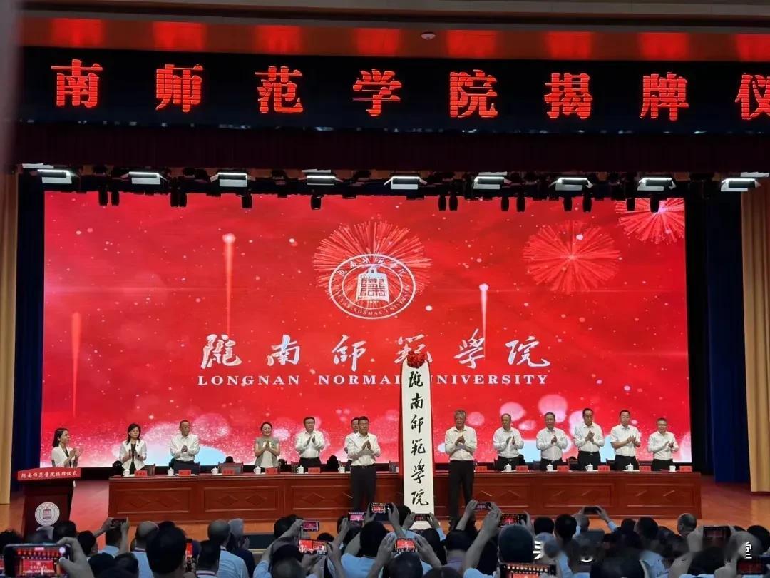 陇南师范学院是2024年5月经教育部批准在陇南师范高等专科学校基础上设立的一所公