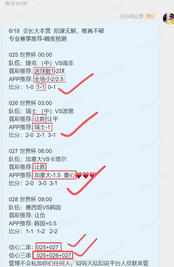 昨天成绩非常稳定的继续4中3。串子很好的避开了唯一的坑。2组1✅、三组1✅【今日