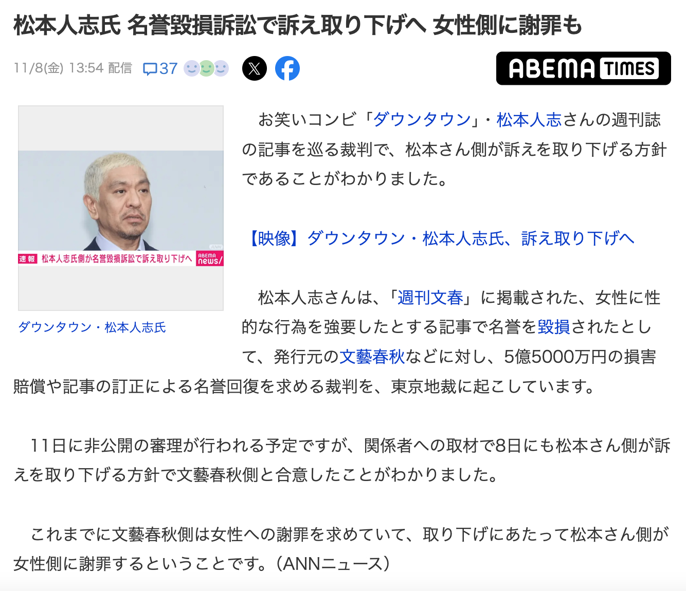 【速报】#松本人志# 氏名誉毁损诉讼将撤回 向女性一方道歉关于搞笑组合“Down