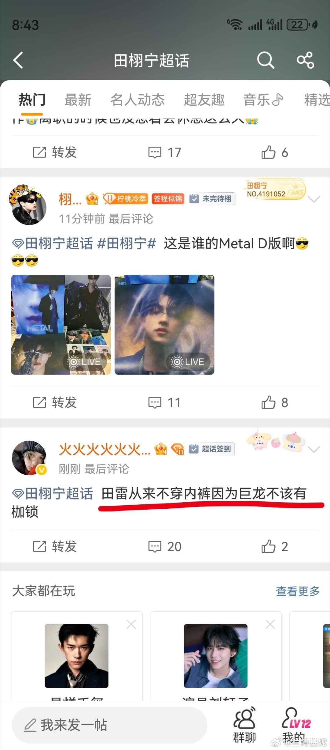 刚点进超话