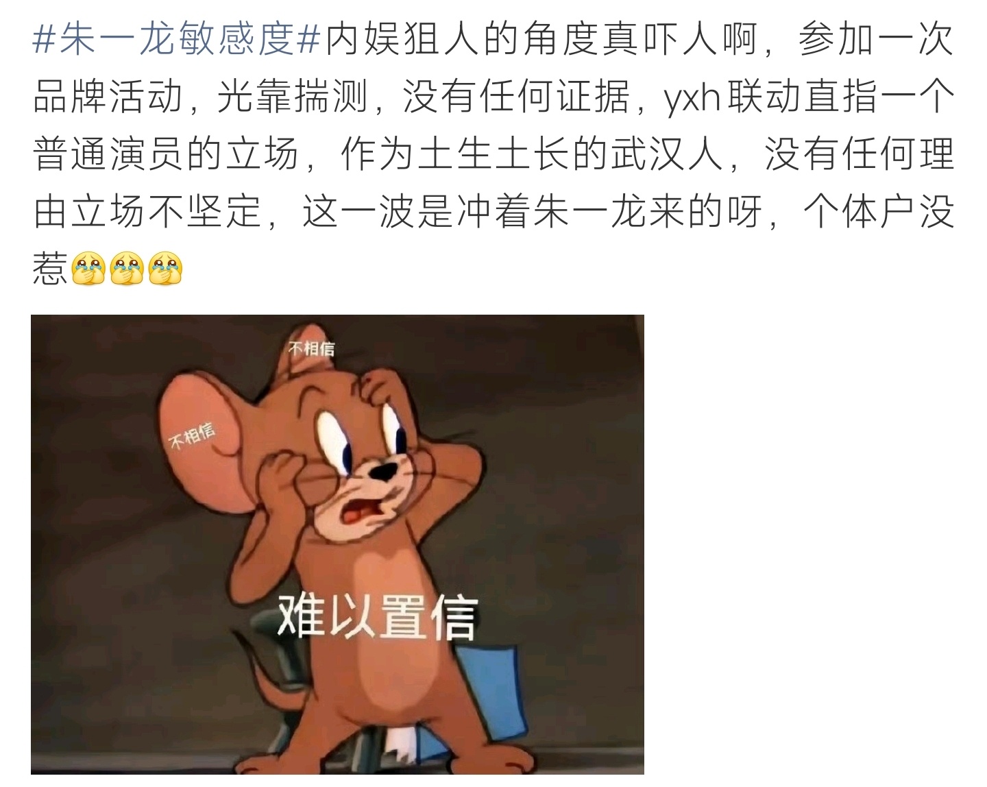 朱一龙敏感度朱一龙品牌活动被恶意狙，无实据揣测，粉丝心疼发声。 