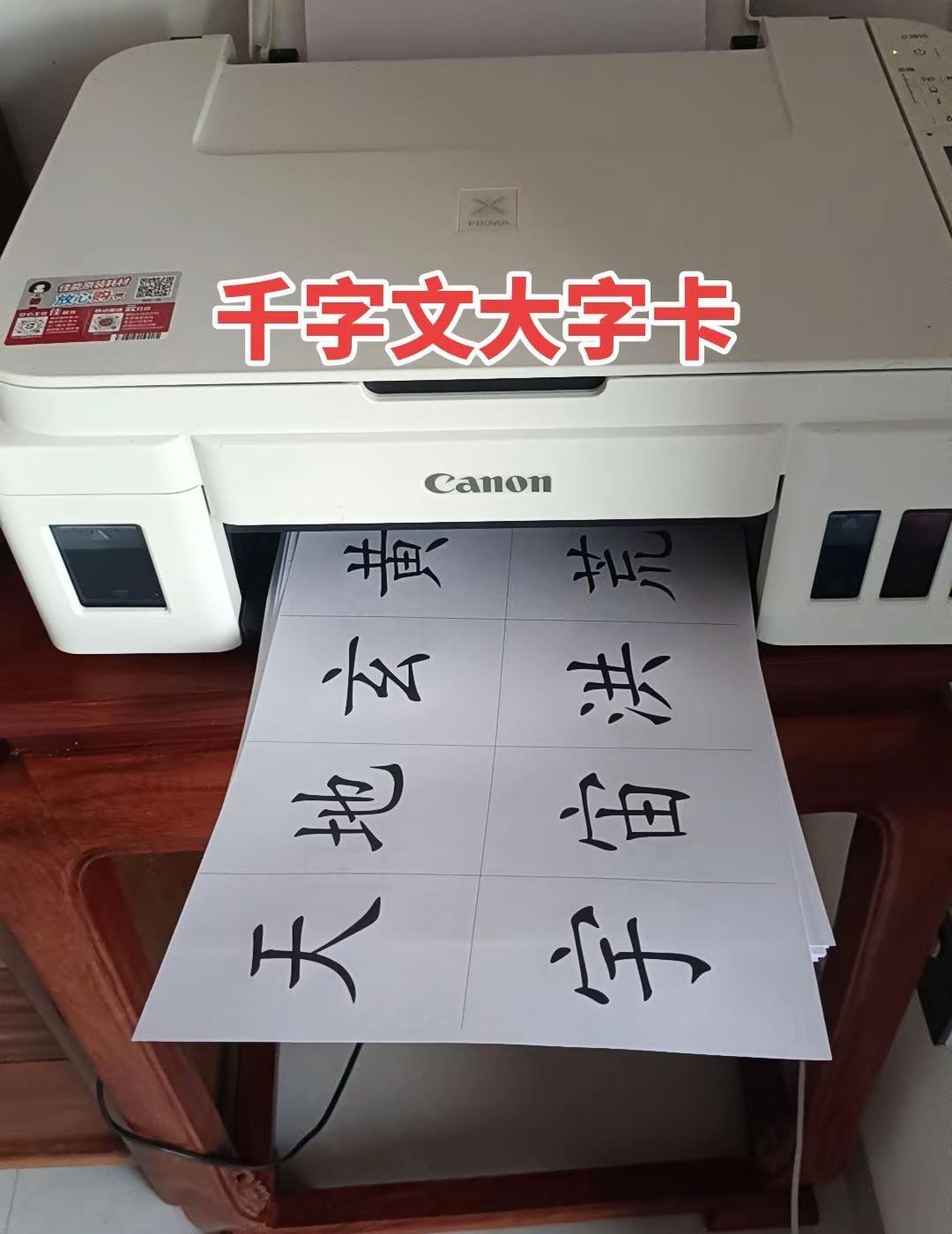 千字文大字卡。认字必备。。。自己动手打印