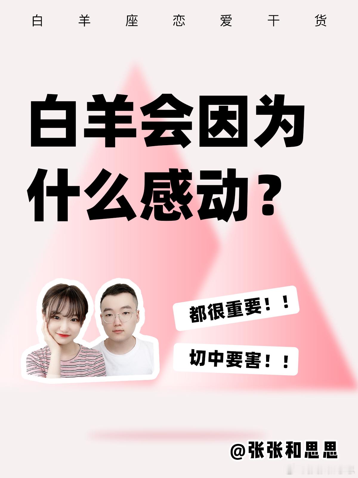 【白羊座会因为什么感动？】  切中要害！[并不简单]  #白羊座##许个愿吧# 