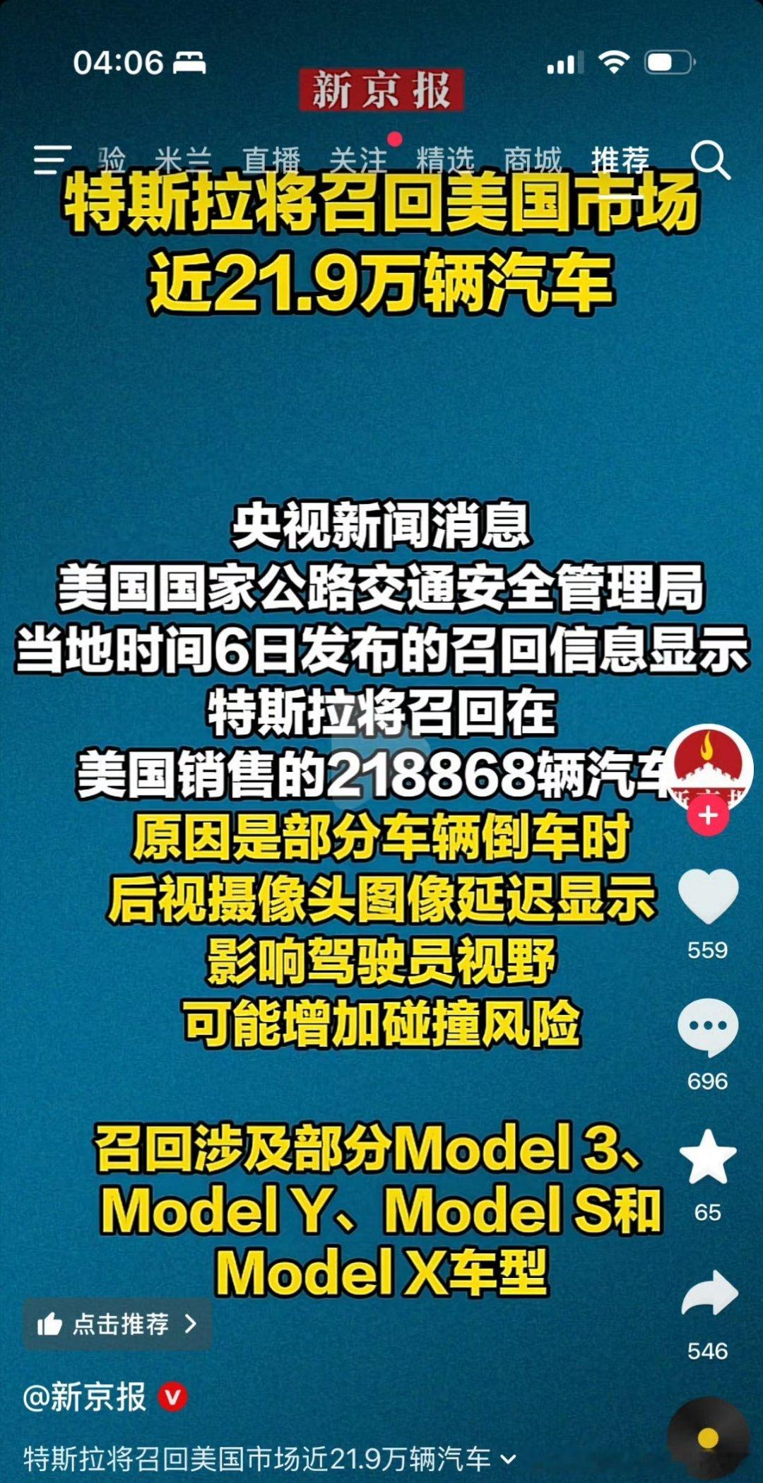 特斯拉召回… 