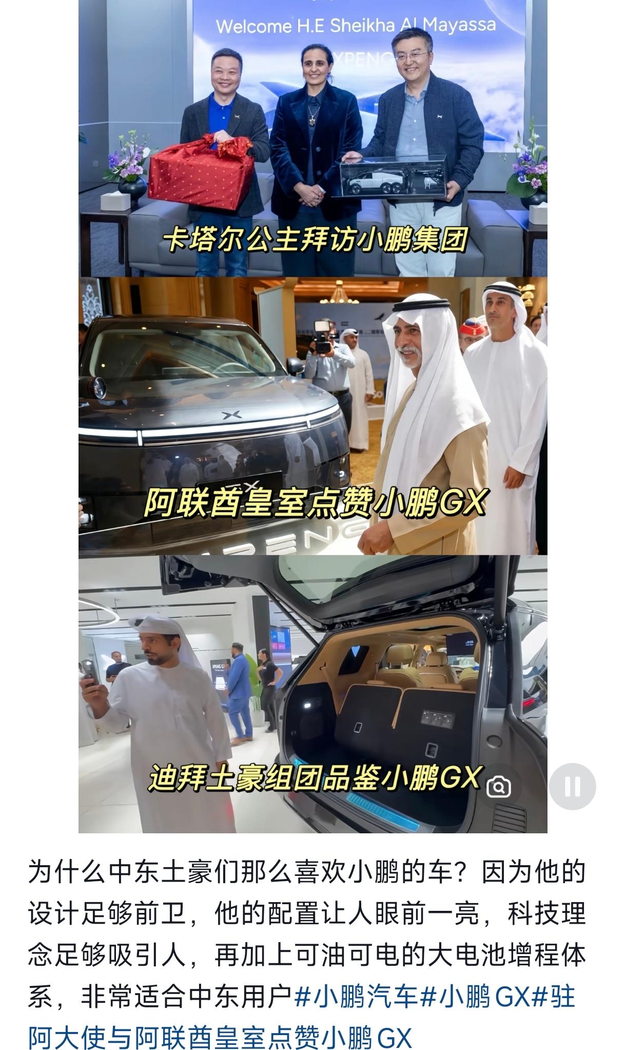 中东土豪为什么喜欢我们的国产电车？像比亚迪、奇瑞、小鹏、蔚来等在中东的沙特、阿联