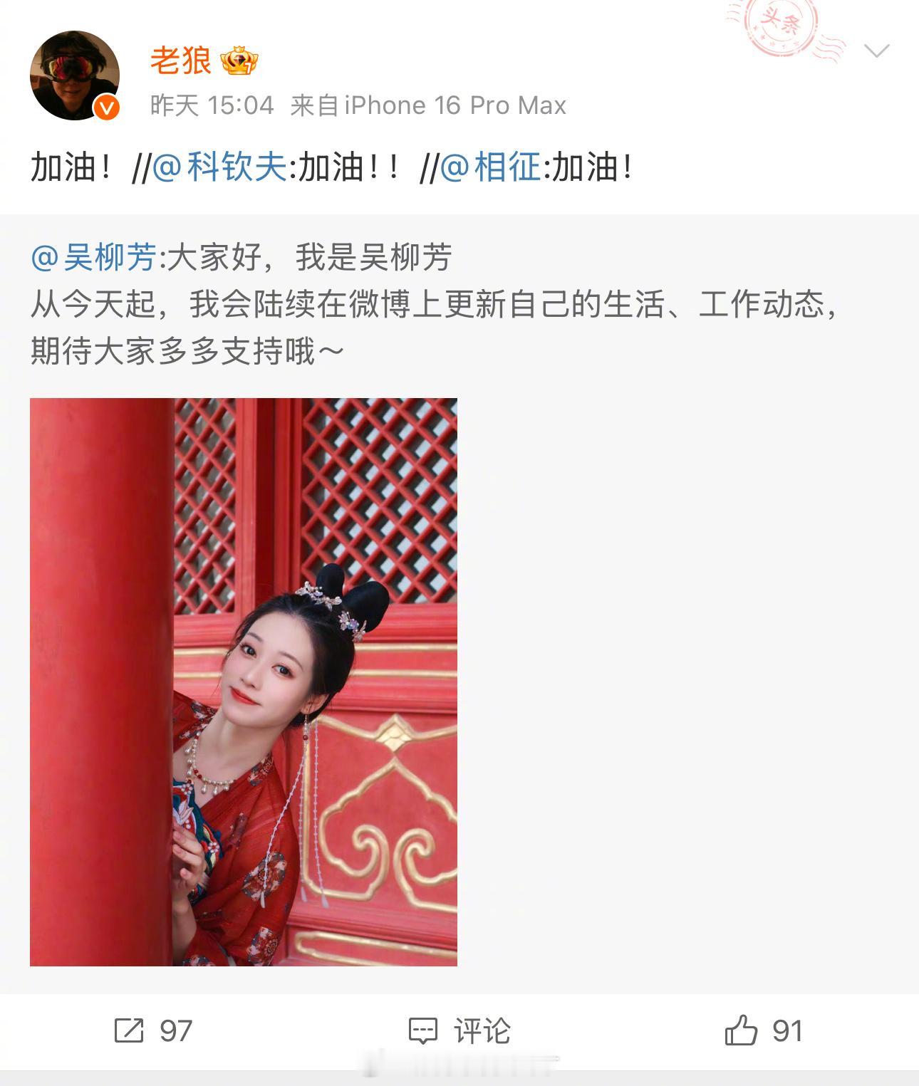 那个唱《同桌的你》的老狼，转发吴柳芳微博并发“加油”力挺吴柳芳。 