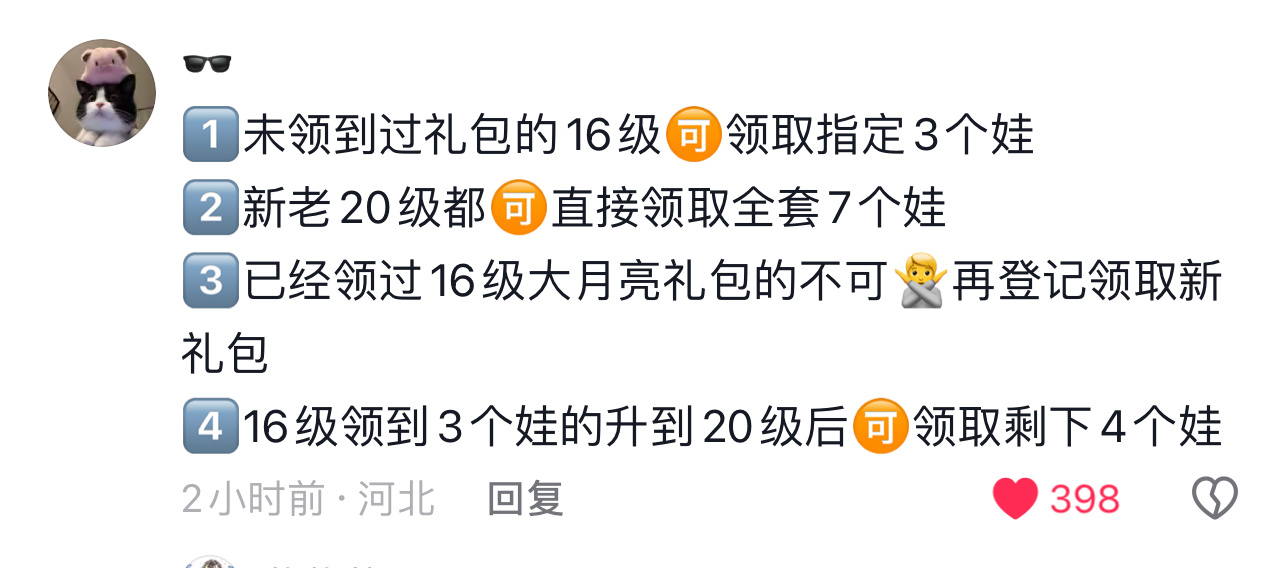全体都有！都来给皮小朱升16级20级灯牌！ 