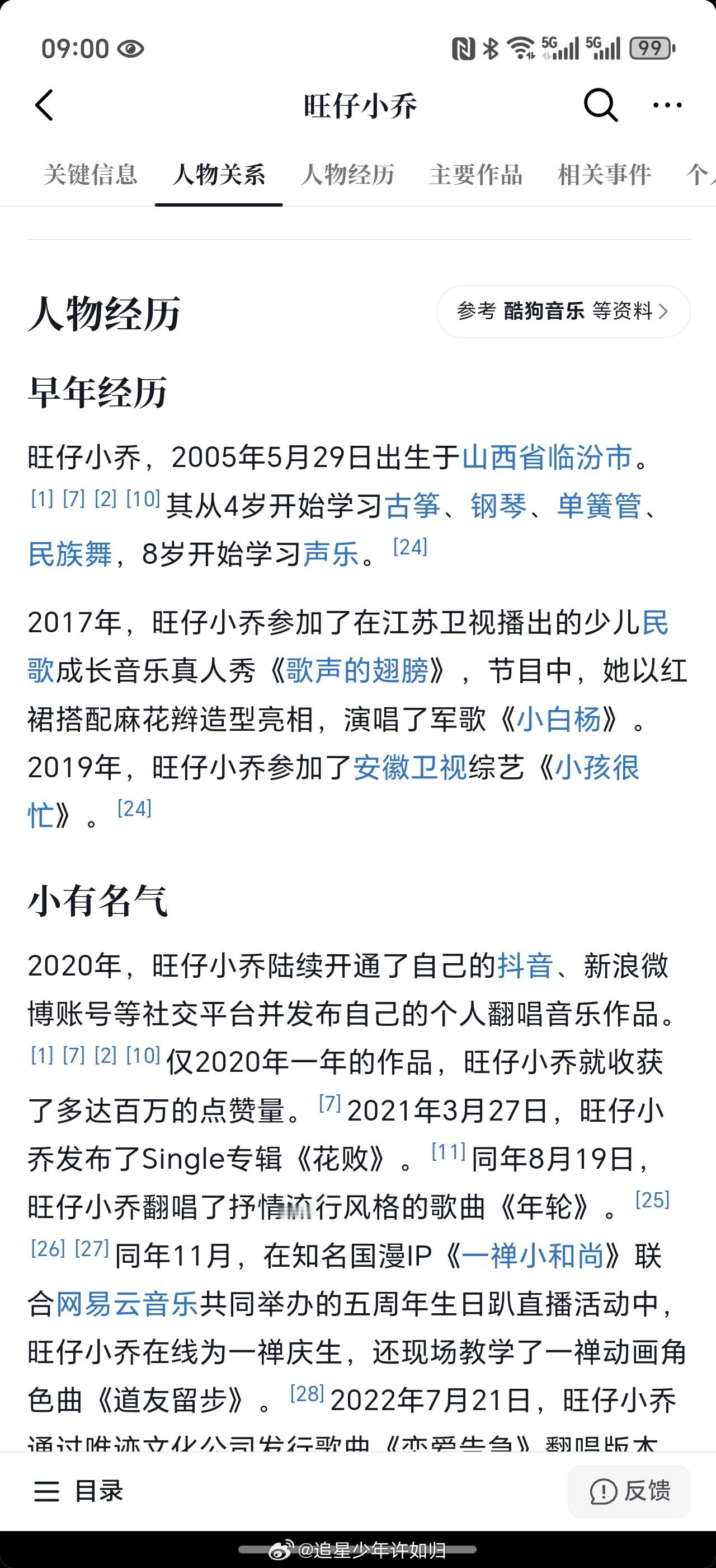 旺仔小乔目前是微博被禁言了，某抖也禁止关注了，只能说做人一定要低调啊，不能太狂妄