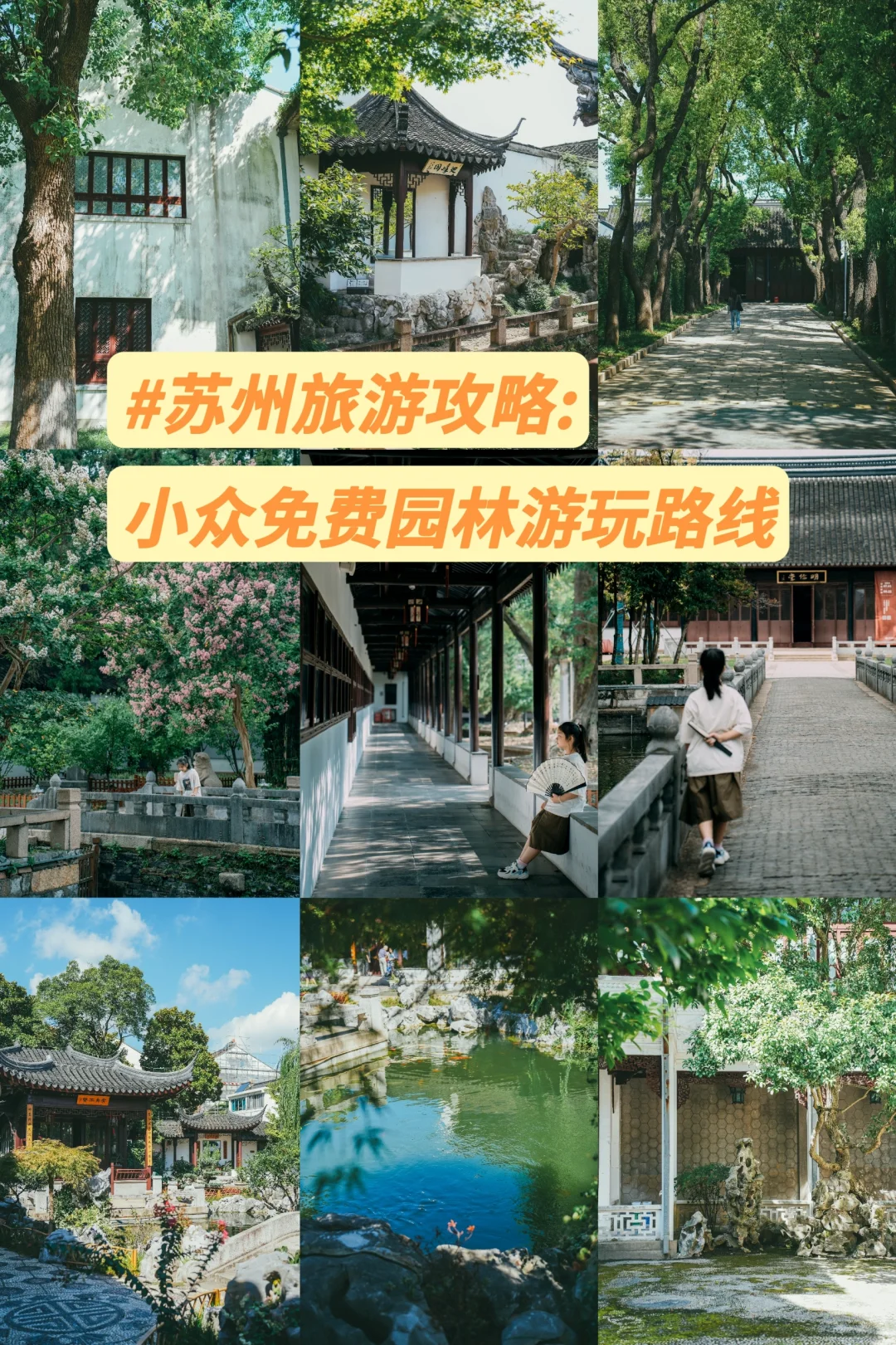 国庆中秋来苏州，我发现了一条免费园林路线