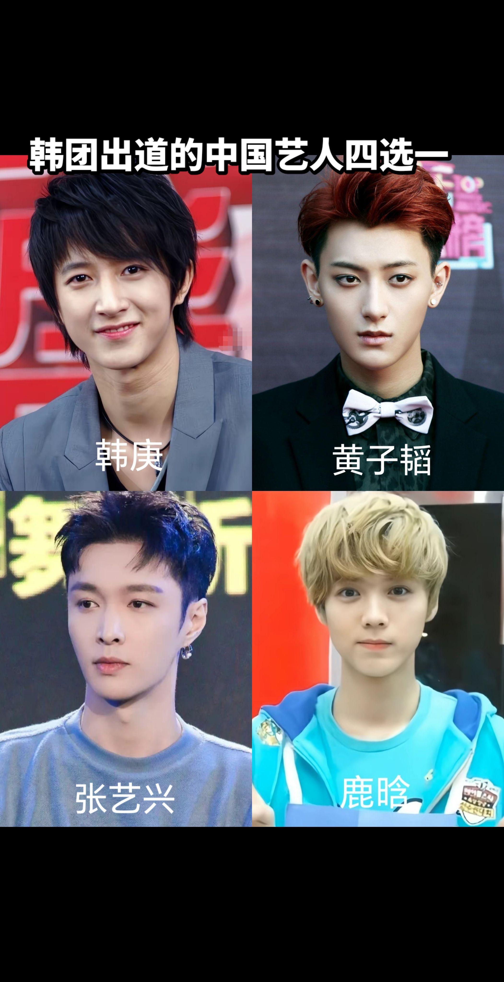 张艺兴韩庚鹿晗黄子韬