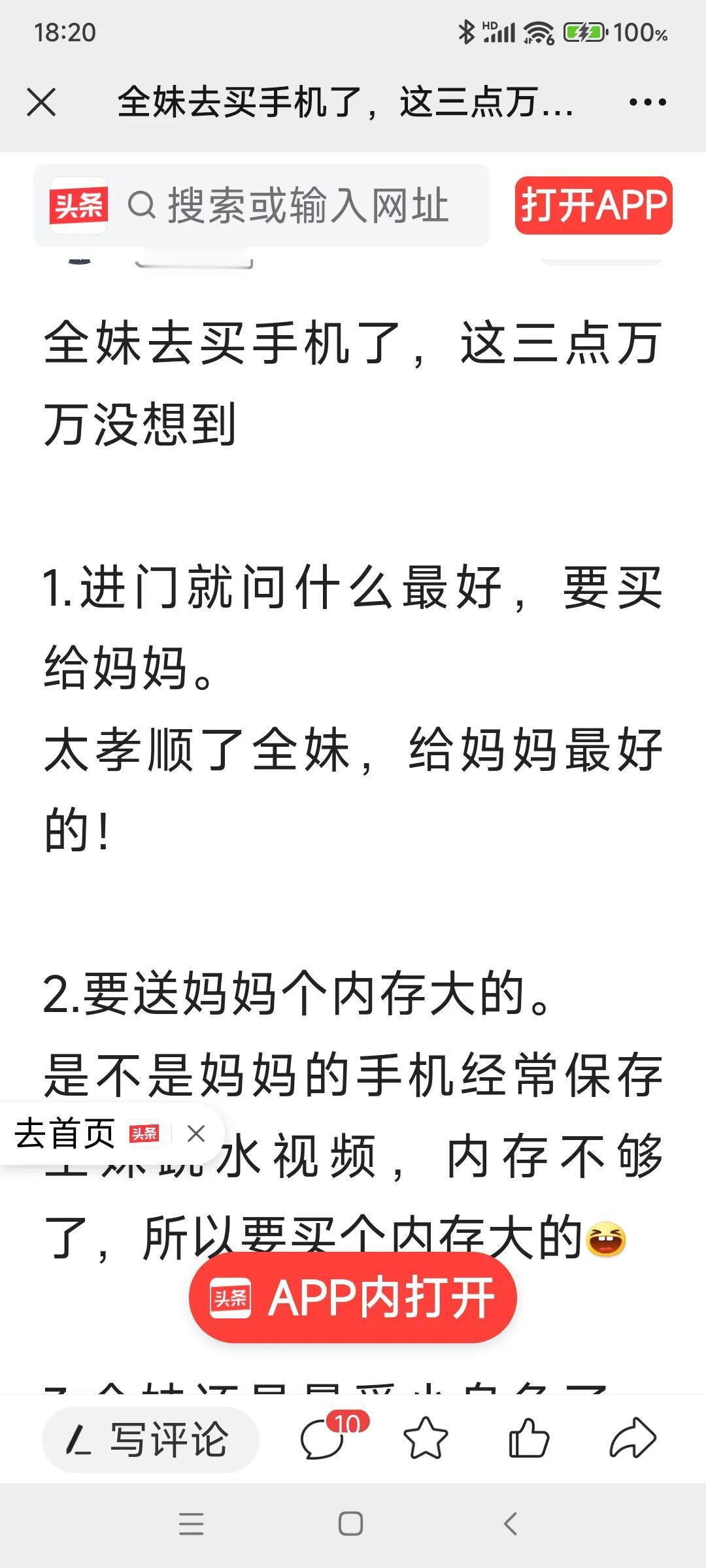 全妹不光给自己买最好的，也给妈妈买最好的！