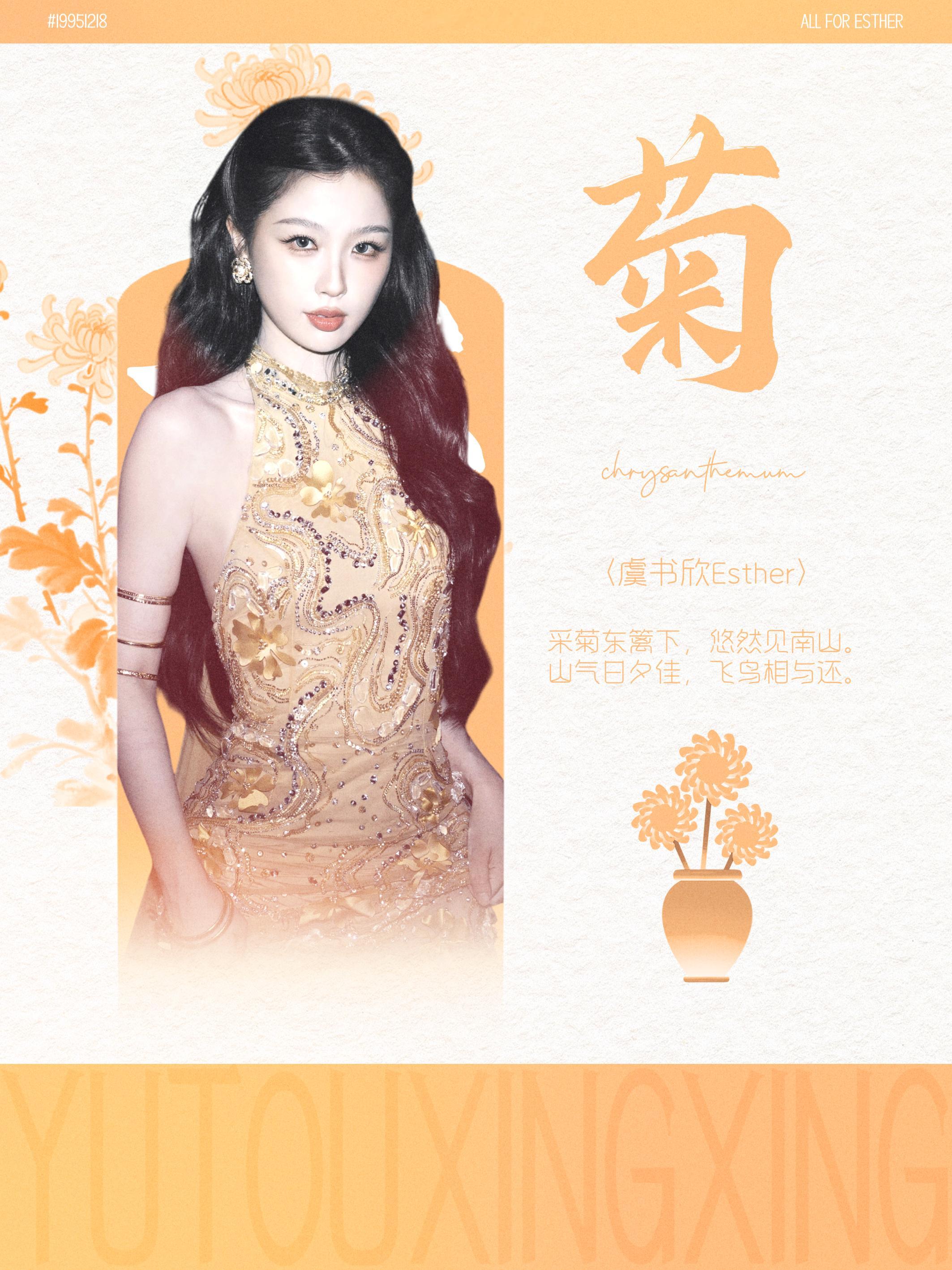 梅·兰·竹·菊*一组欣中式概念虞书欣
