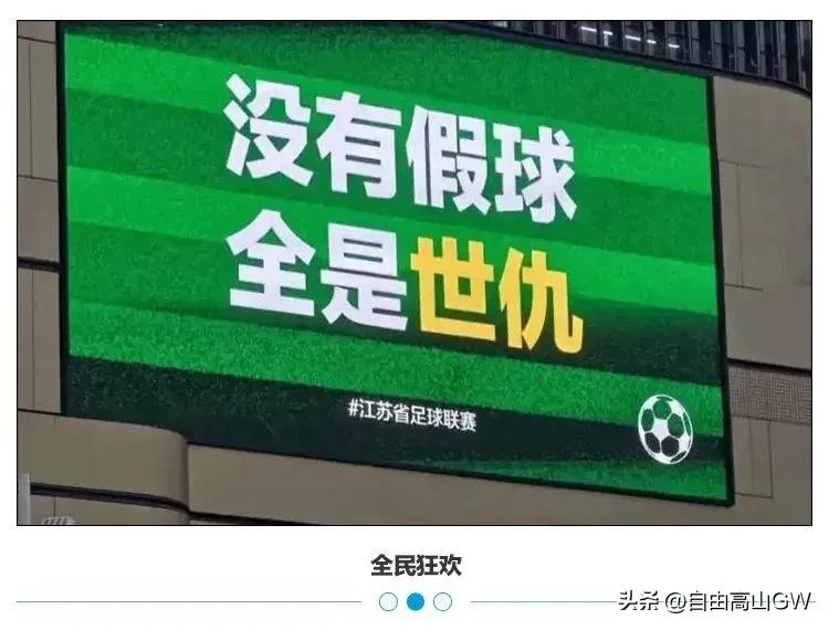 今天晚上苏超乱了！乱了！全乱了。

今天晚上盐城队1:3输给了连云港，镇江队2: