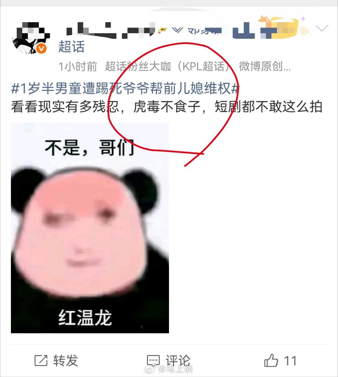 1岁半男童遭踢死爷爷帮前儿媳维权 假如没看新闻，只看这个标题，会认为是前夫谁踢死