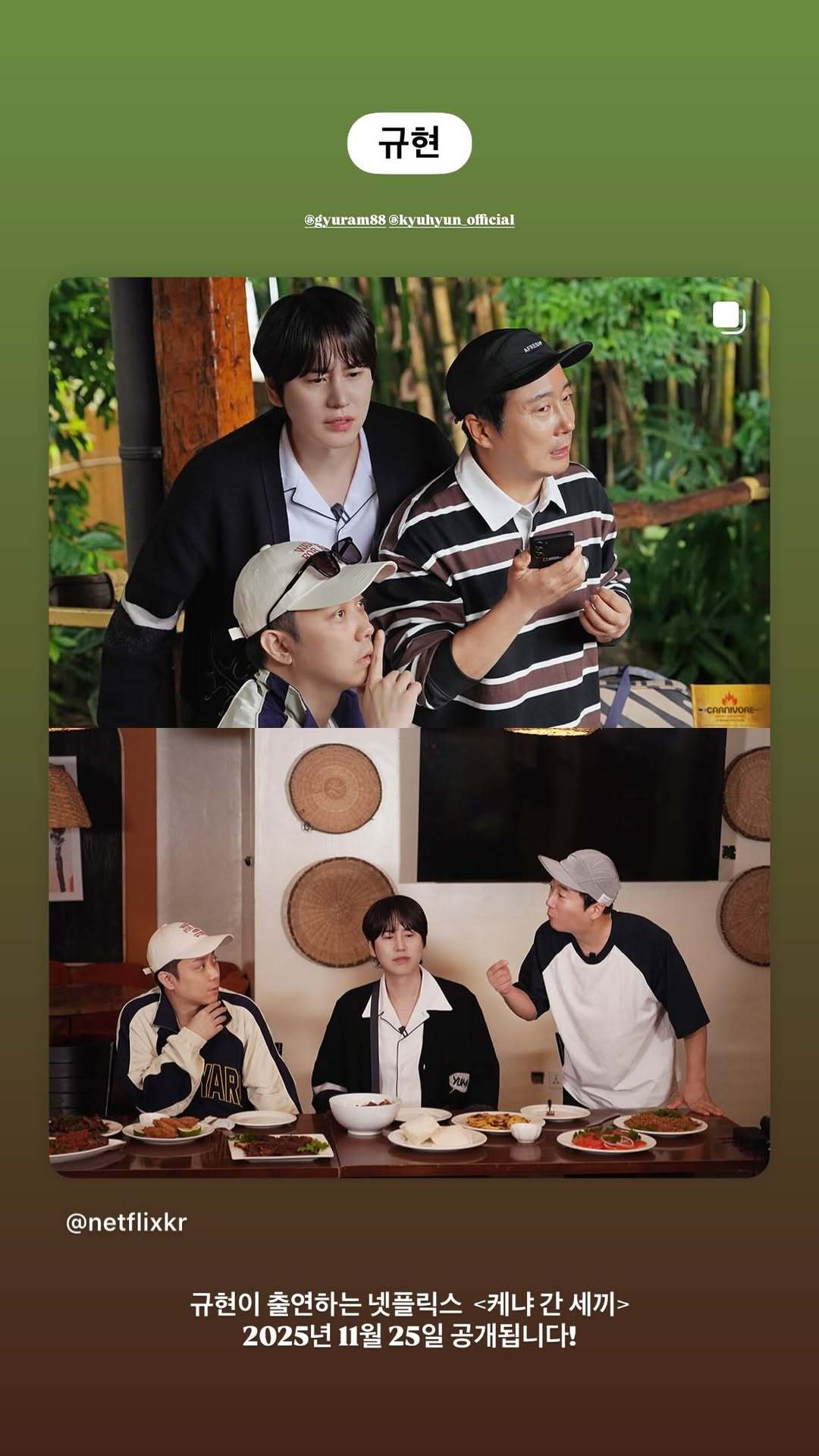 “CB百蓝_。251118 kyuhyun_official更新 相关：圭贤出演