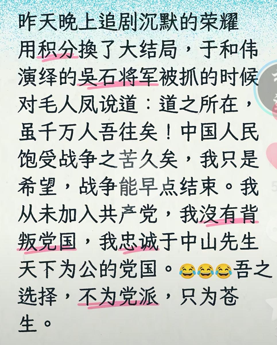 对于吴石将军是不是我党党员，我是这样理解的。
《沉默的荣耀》里台词设计虽然是如此