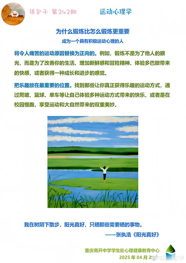 话包子 242期话包子来了！“成为一个具有积极运动心理的人”。我运动，我快乐！[