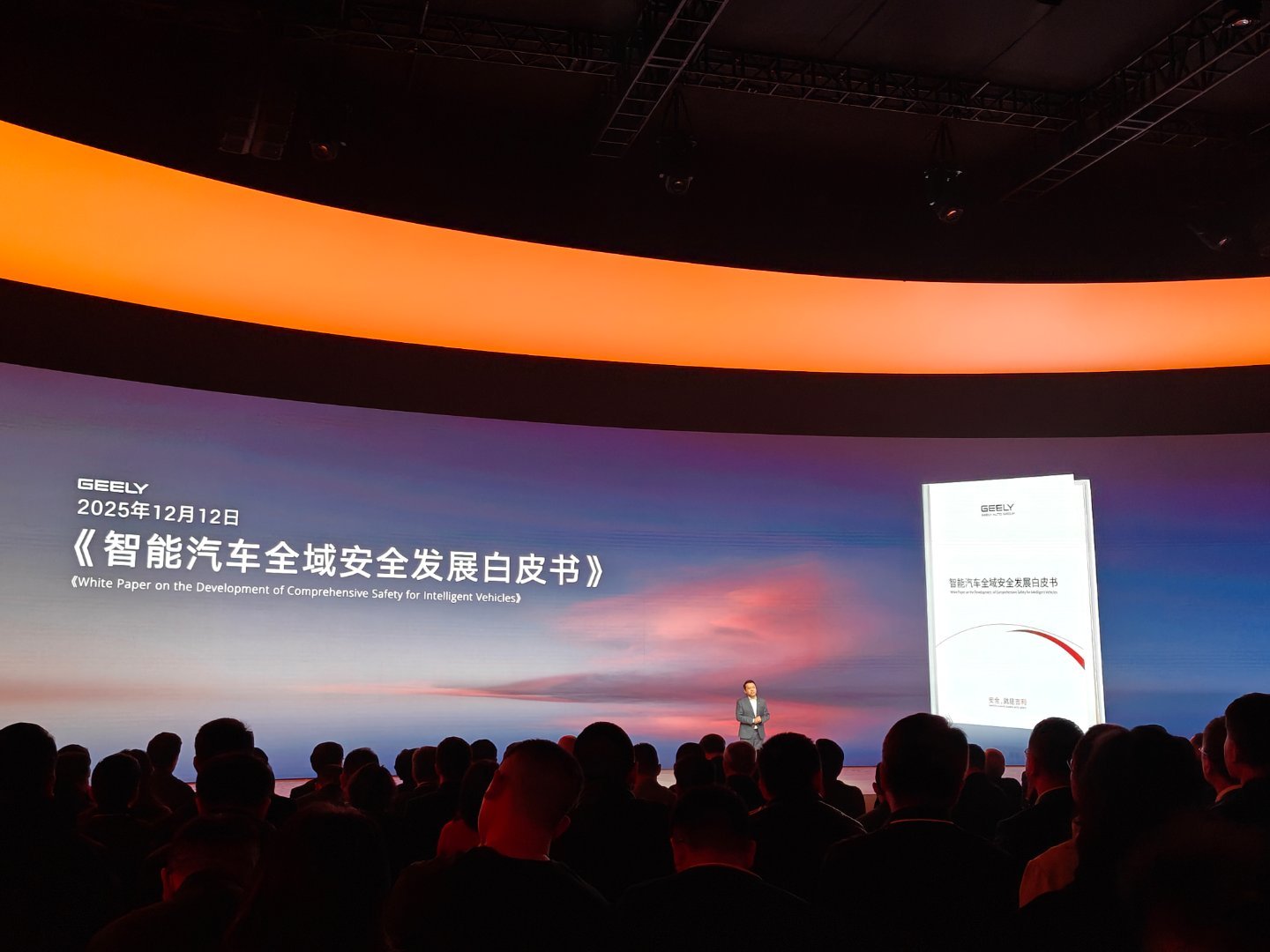 吉利全球全域安全中心发布整得很重磅现场也确实弄得很高级，几个项目都突破了世界纪录