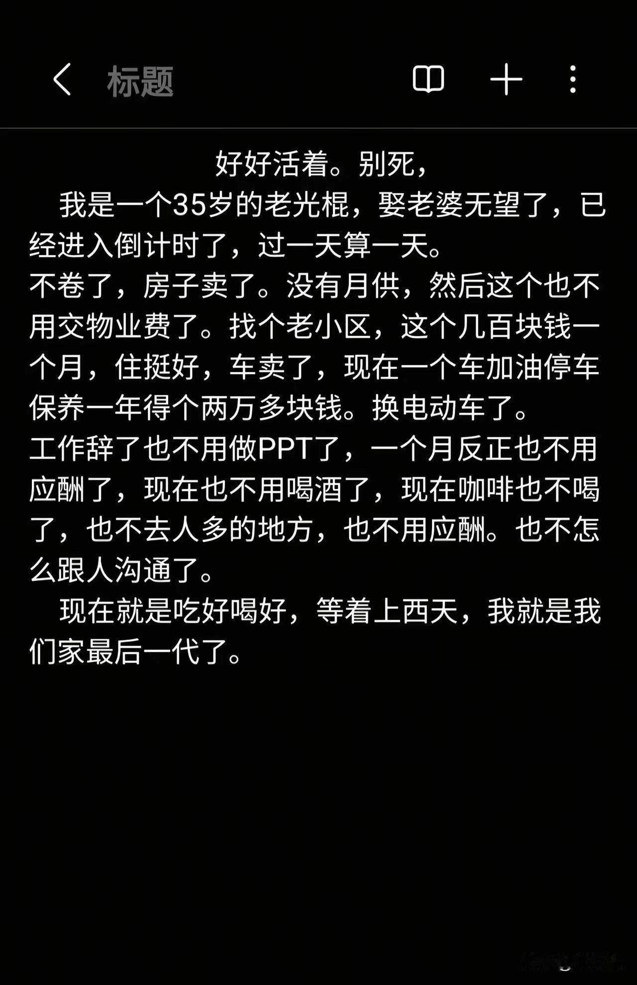这个人到底经历了什么，才会变得如此颓废。真的就是等待上天把自己收走。人生毫无念想