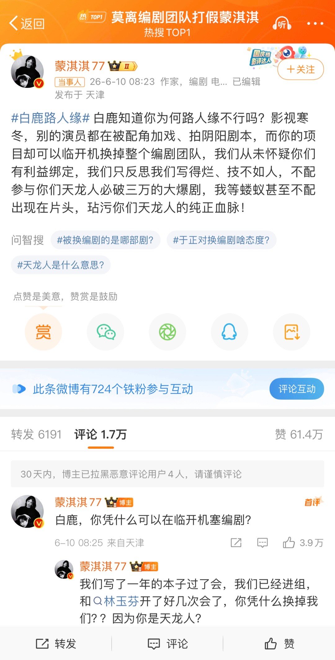 蒙淇淇开撕白鹿虽然白鹿最近路人缘下降厉害  不过蒙淇淇这场闹剧也是真的经不起细扒