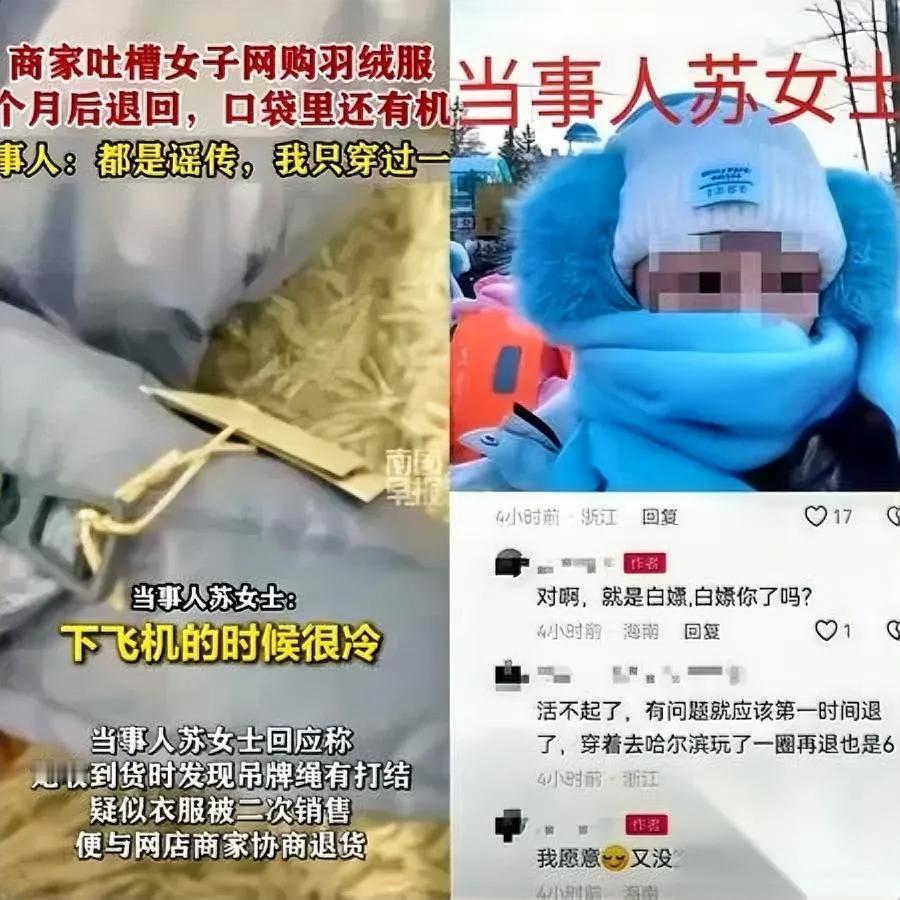 苏女士又上热搜了！

穿羽绒服旅游却喊冤？

网友扒出她穿羽绒服在哈尔滨游玩的照