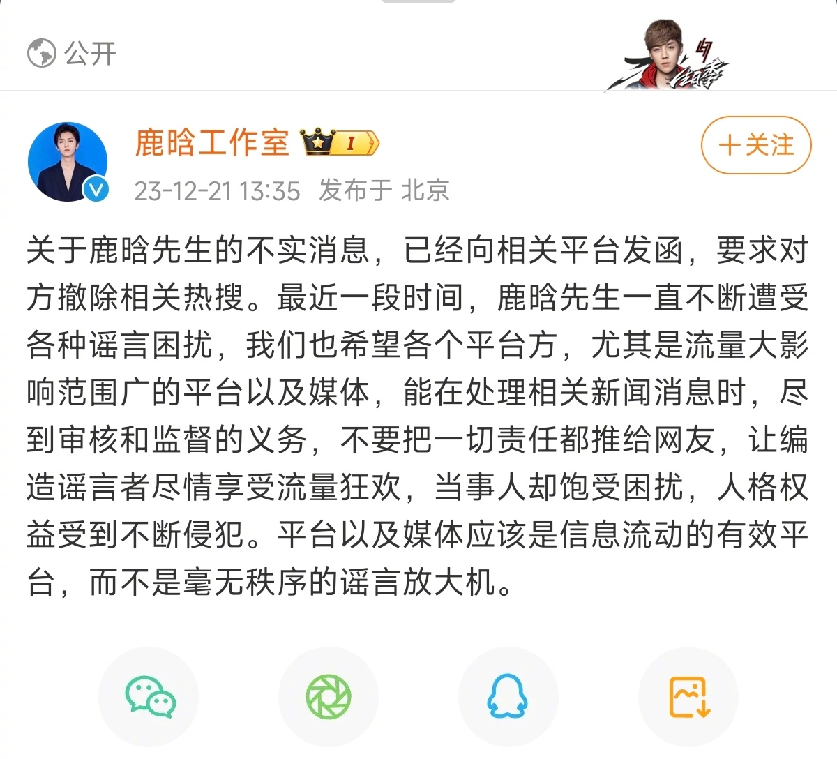 鹿晗工作室回应领证传闻 #鹿晗工作室否认领证# ​​​