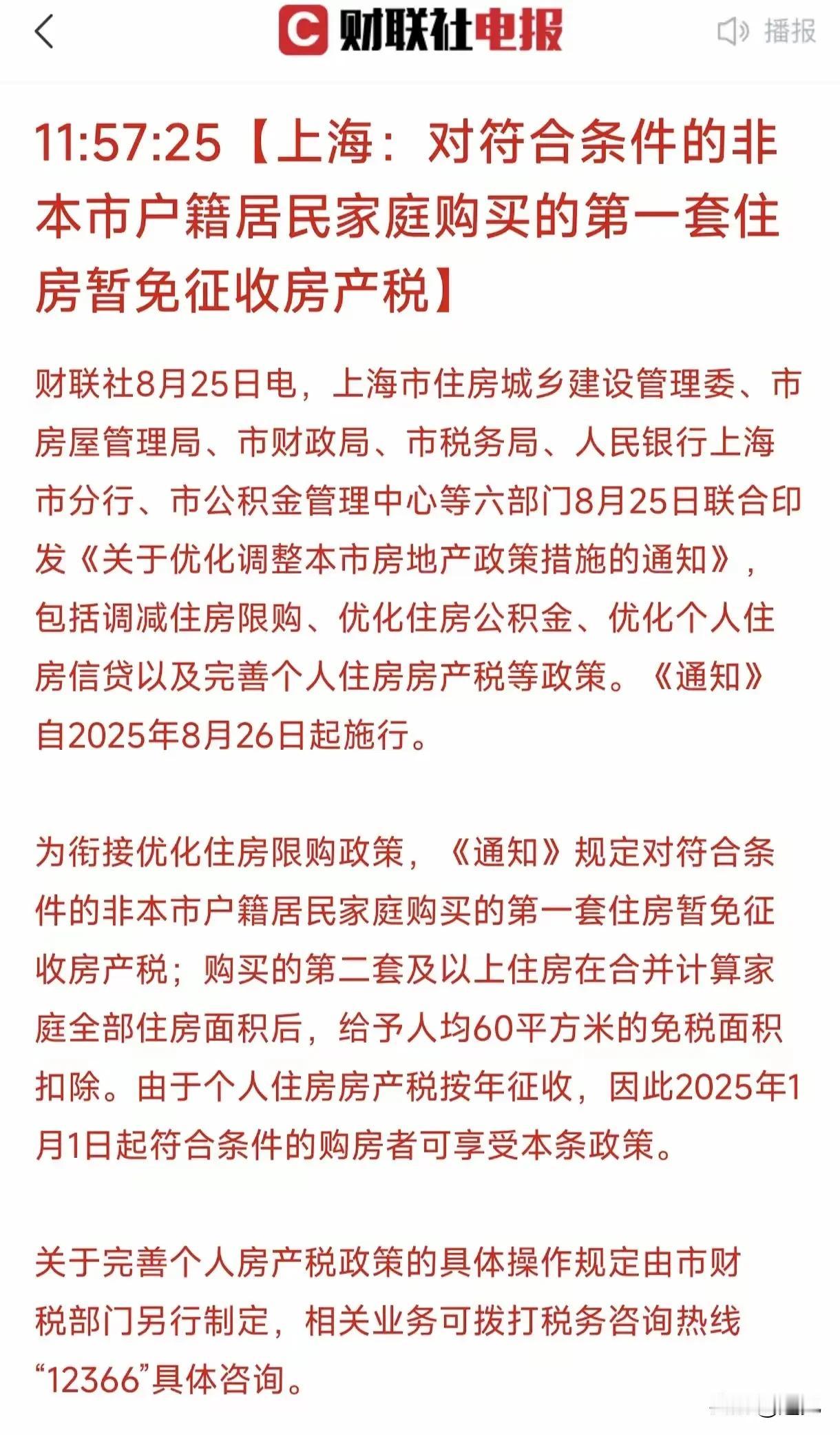 重要利好！上海楼市调控终于开始发力了！
本次调整，包含的很全面也很具体更务实。在