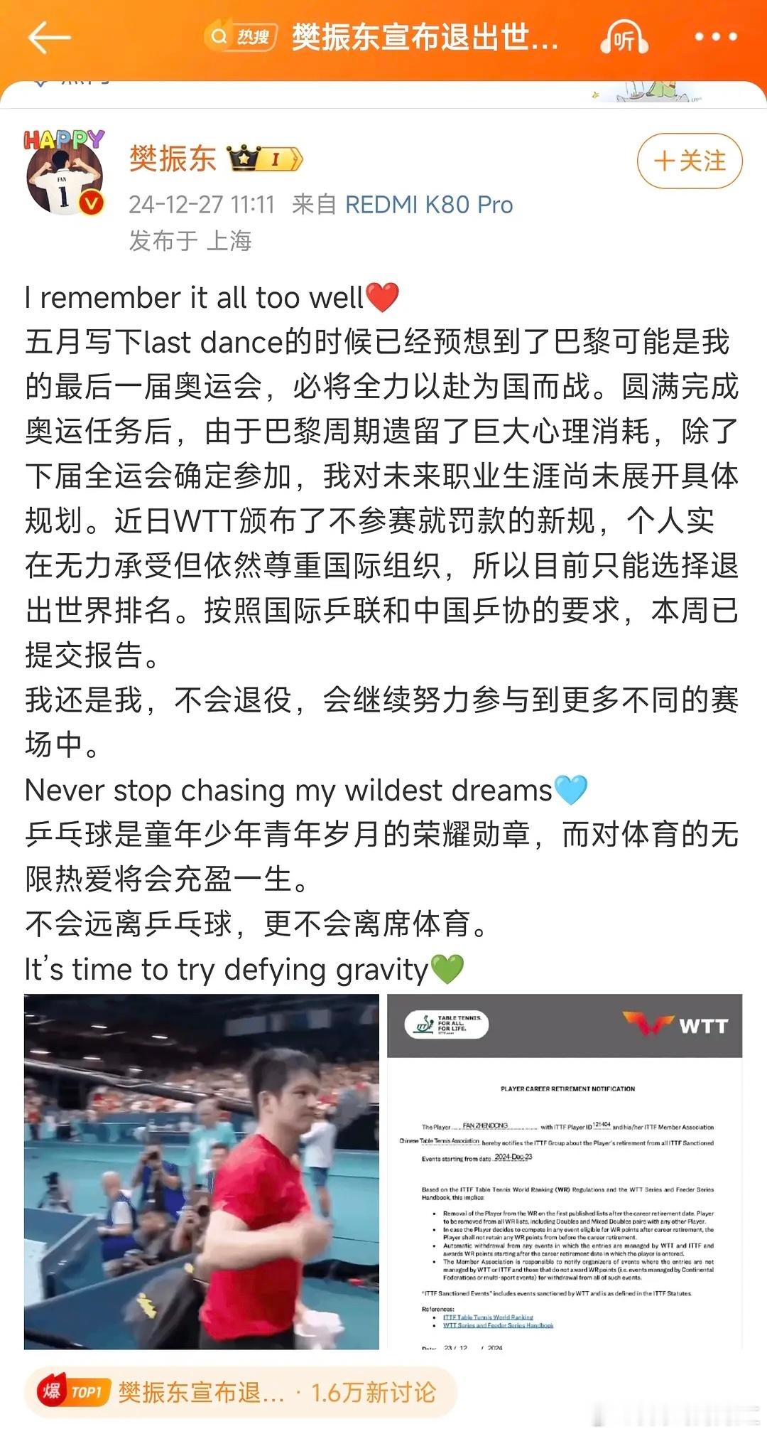 樊振东宣布退出世界排名 小胖还挺可爱 这时候了还不忘打歌 甚至给歌词配了对应颜色
