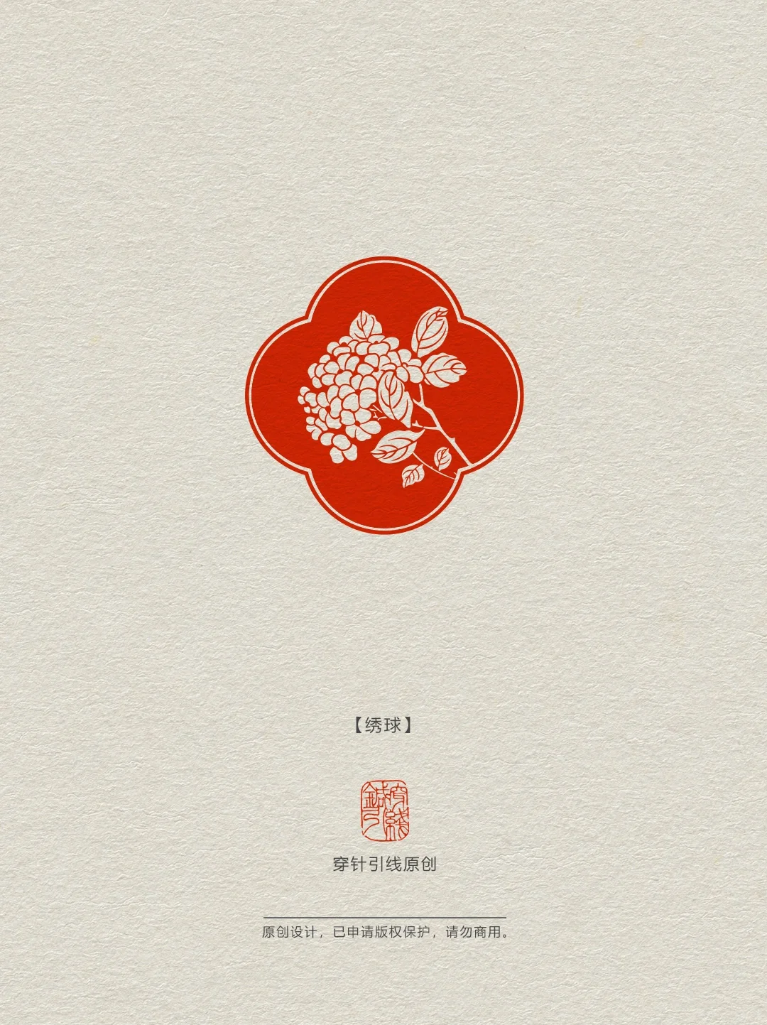 绣球花