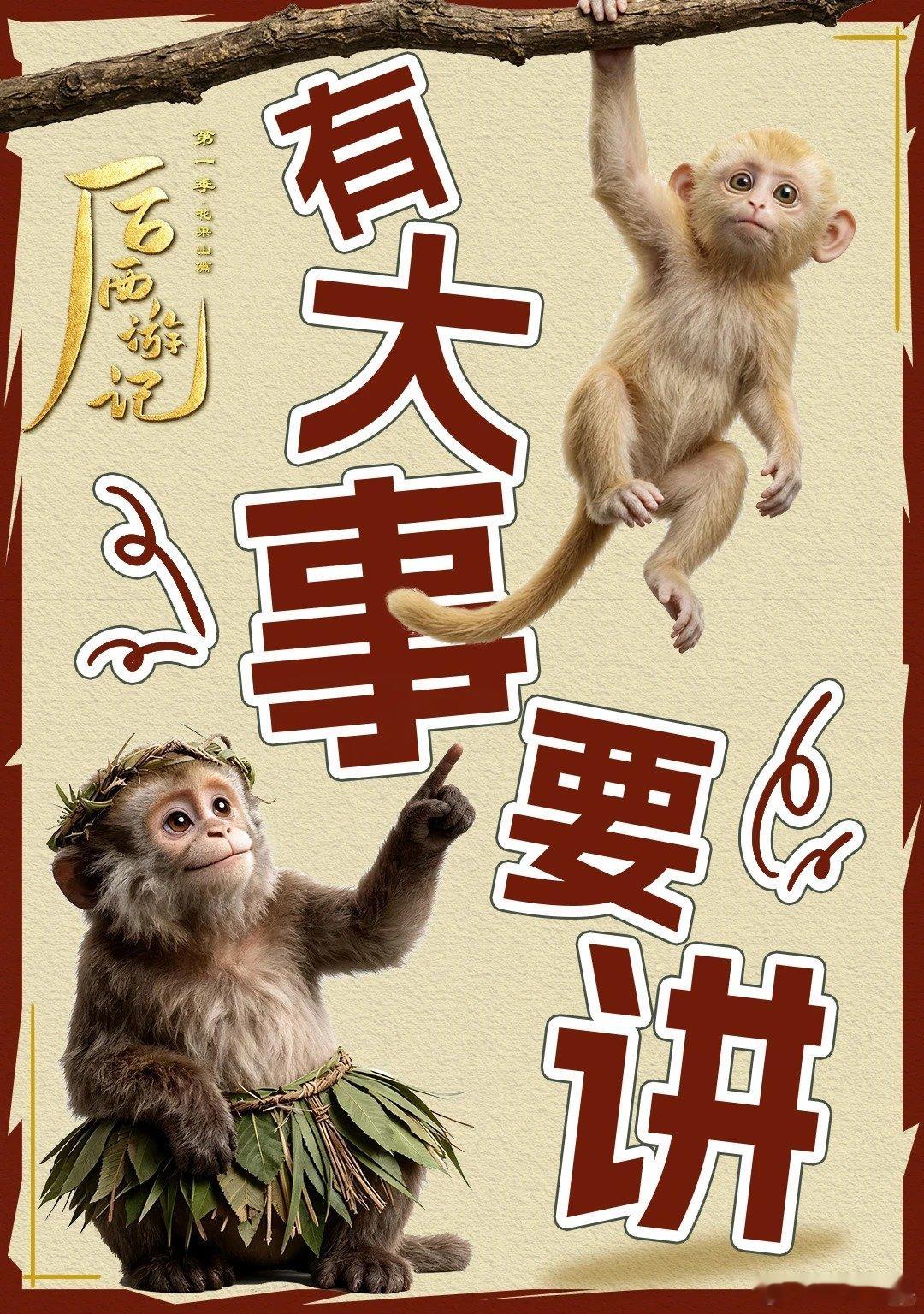 2027芒果好芒  芒果招商会招商会名场面！AIGC孙小圣登场看片单，传统内容加