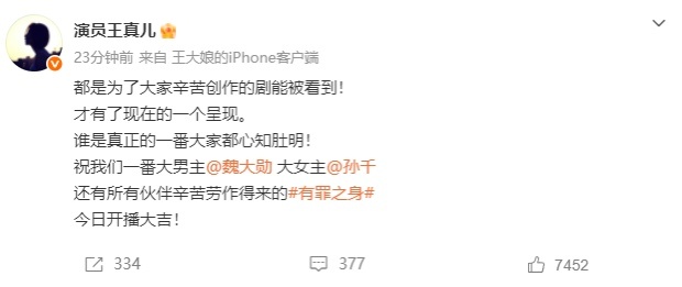 王真儿祝我们一番大男主魏大勋大女主孙千王真儿回应了 王真儿回应了，王真儿祝我们一