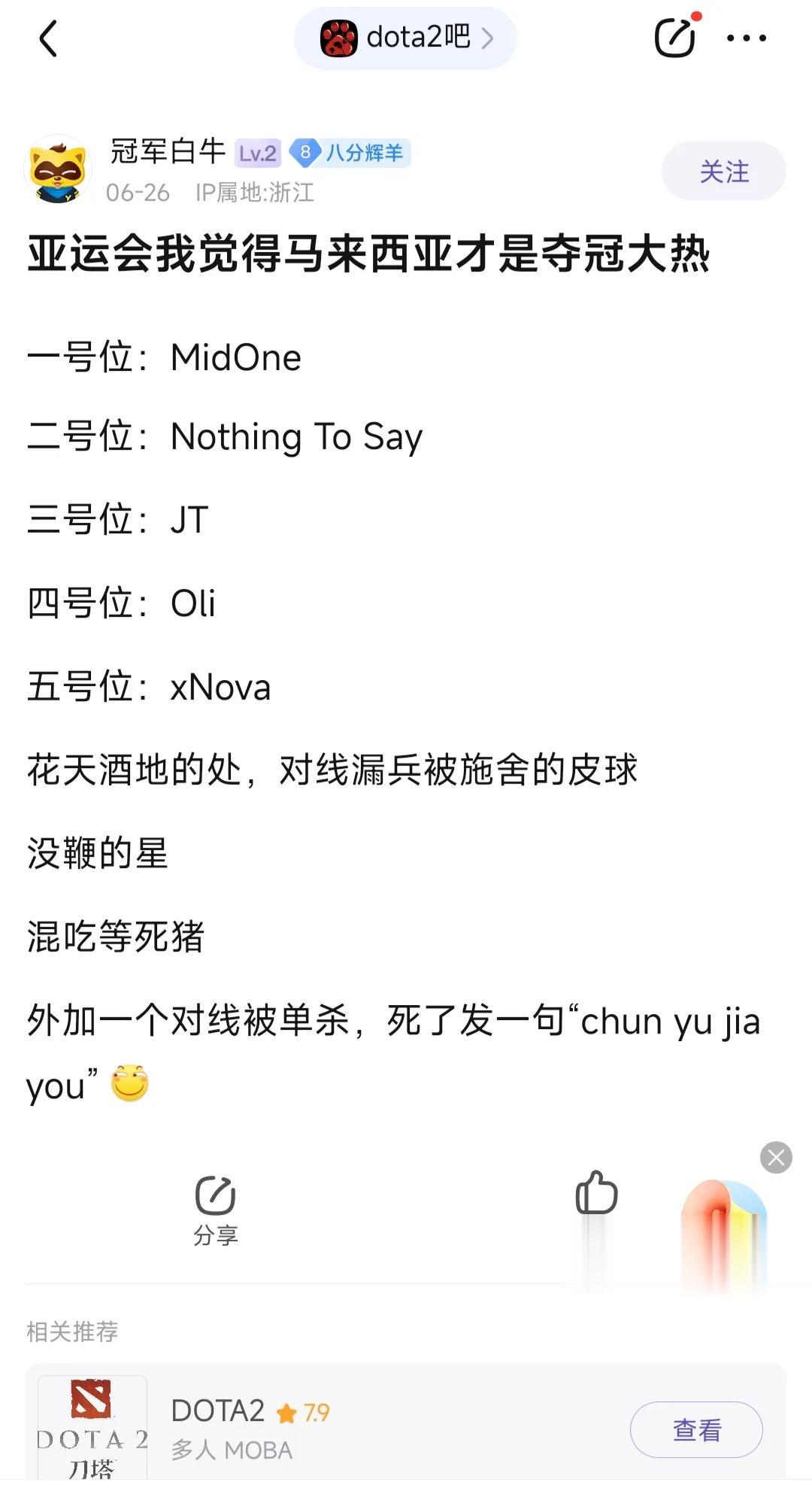 亚运会刀塔2项目万一丢掉冠军咋办？

这是吧友给的马来西亚选手名单，好熟悉都是知
