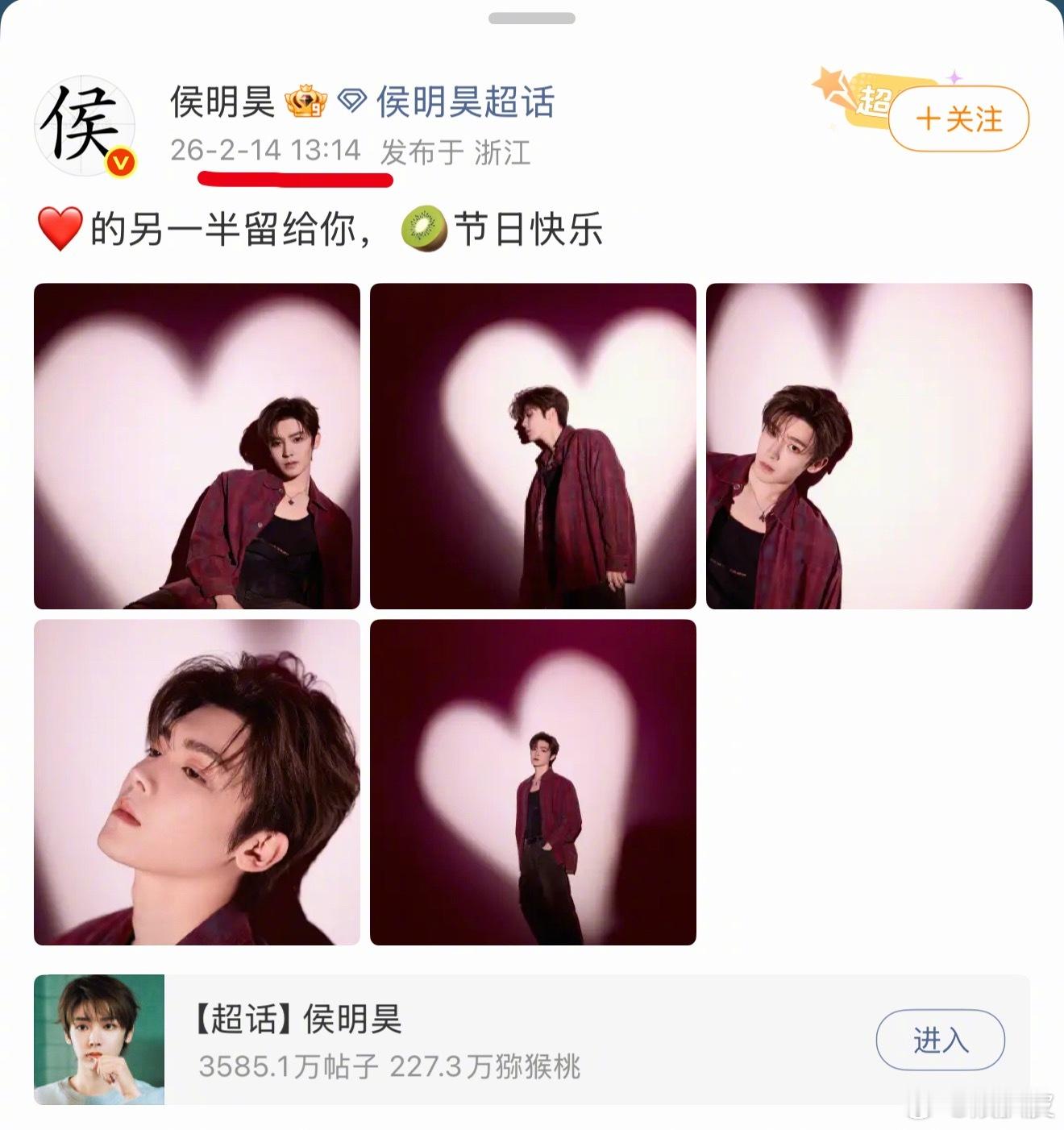 侯明昊情人节晒照营业侯明昊卡点13：14分 发的5组照片，谁说不是双向奔赴呢？