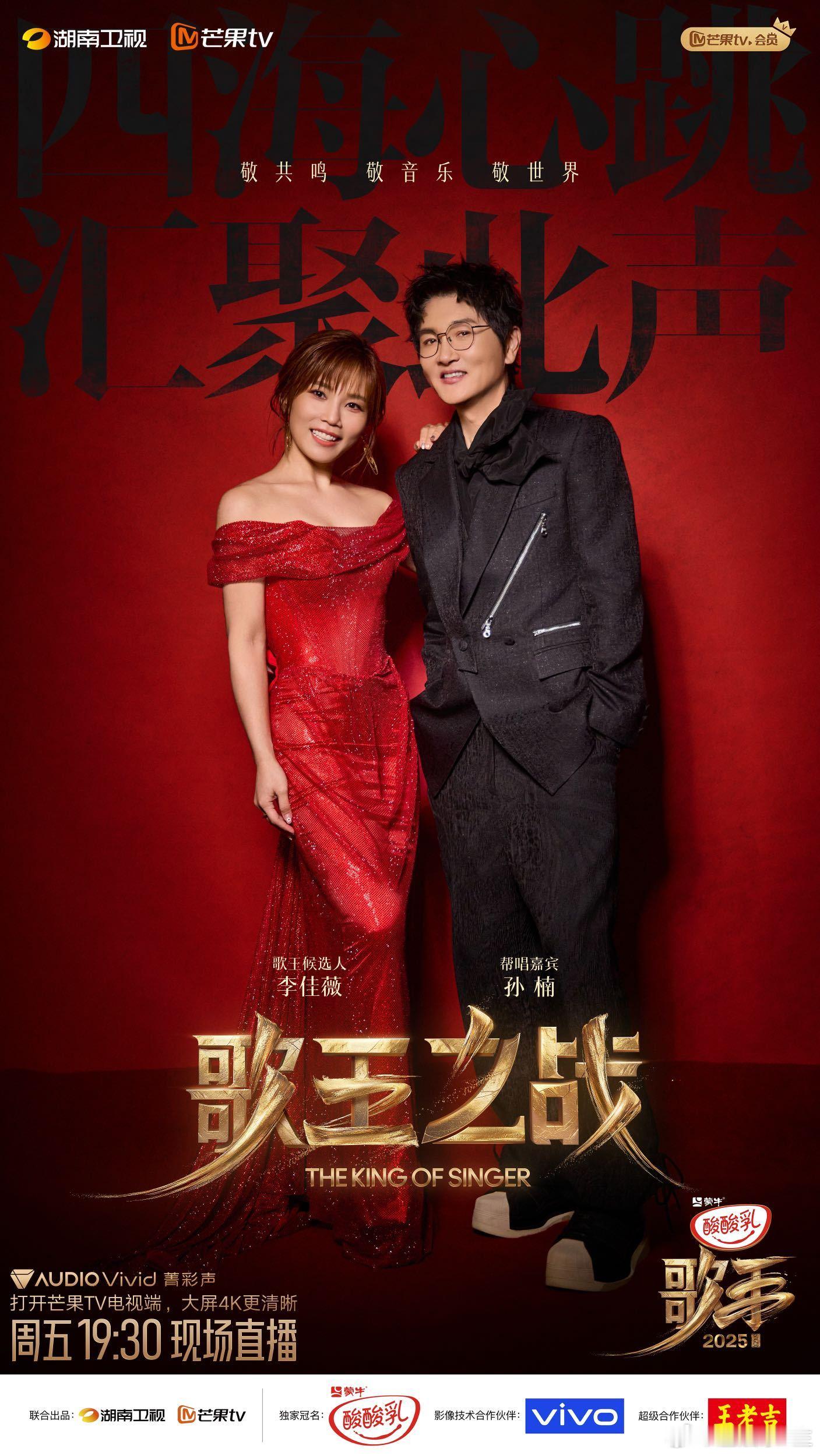 李佳薇孙楠完美合音 今晚的歌手总决赛被李佳薇和孙楠的表演彻底点燃，那种舞台冲击力