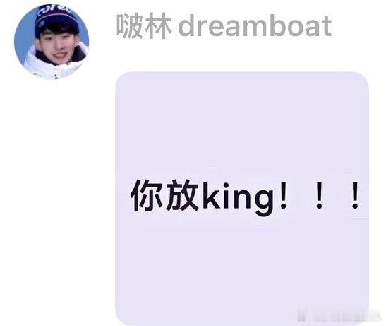 浪姐声明浪姐声明之后，观众不太买账啊，还在说浪姐你放king！疑似新梗诞生浪姐新