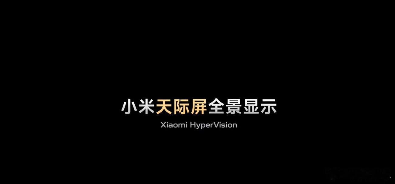 小米YU7首发量产天际屏还沉浸在小米su7的巨大hud中吗朋友们？！小米YU7的