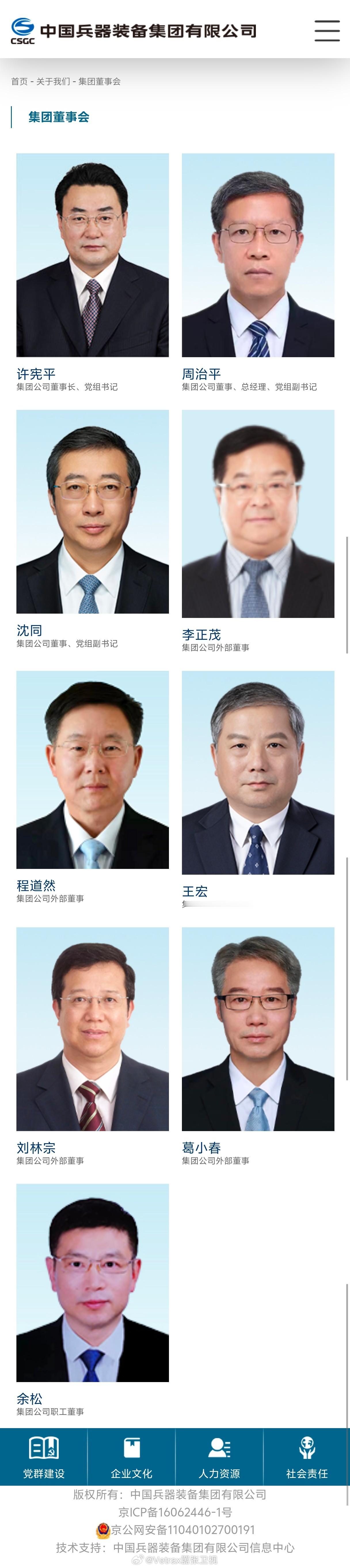 原东风汽车集团董事、总经理、党委副书记周治平，现已调任兵装集团董事、总经理、党委