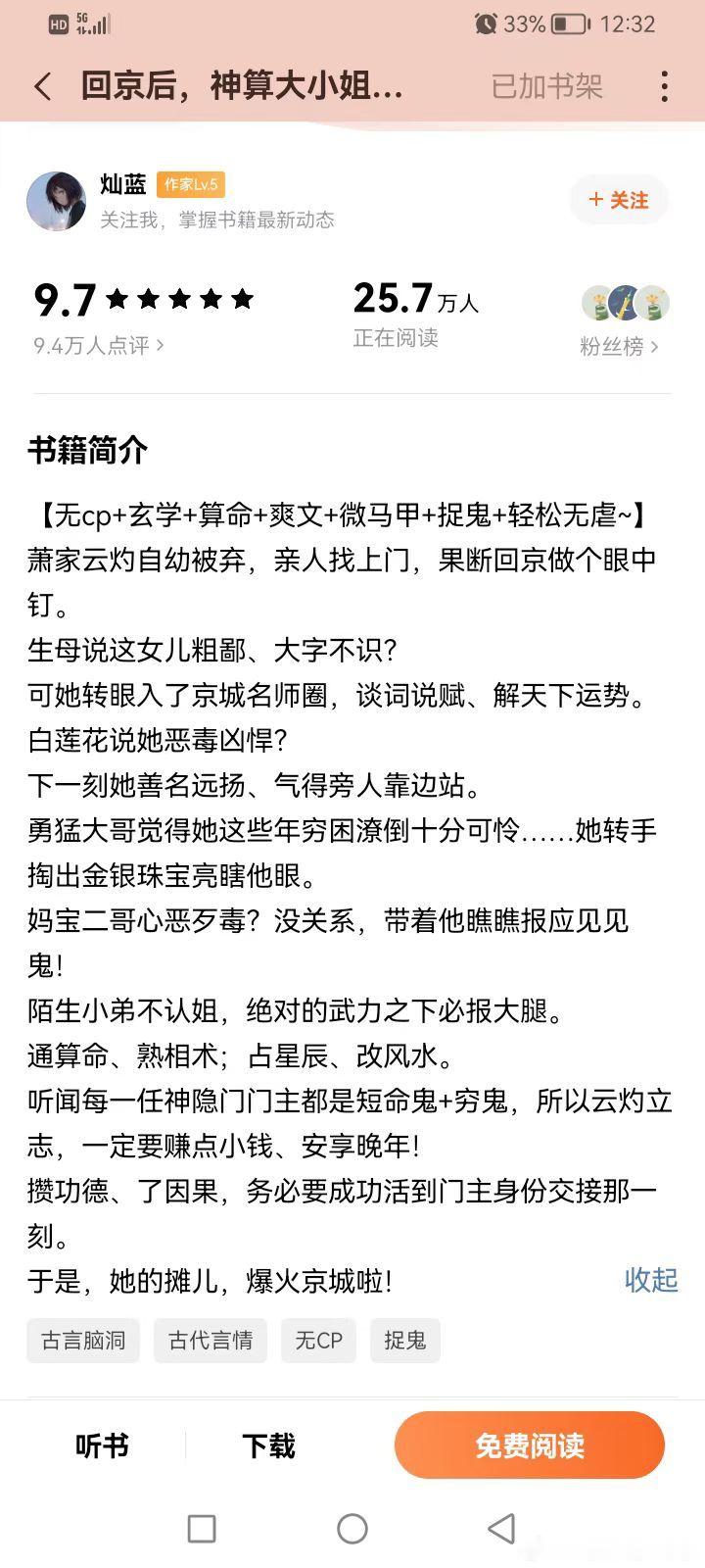 627回京后，神算大小姐名满天下作者：灿蓝无男主，无cp女主文，女主后面当国师了