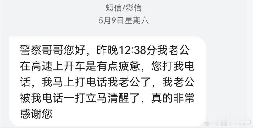 【爱车安全贴士睡梦中女子接到警察的电话：你名下的车子在高速行驶中偏移车道了… 】