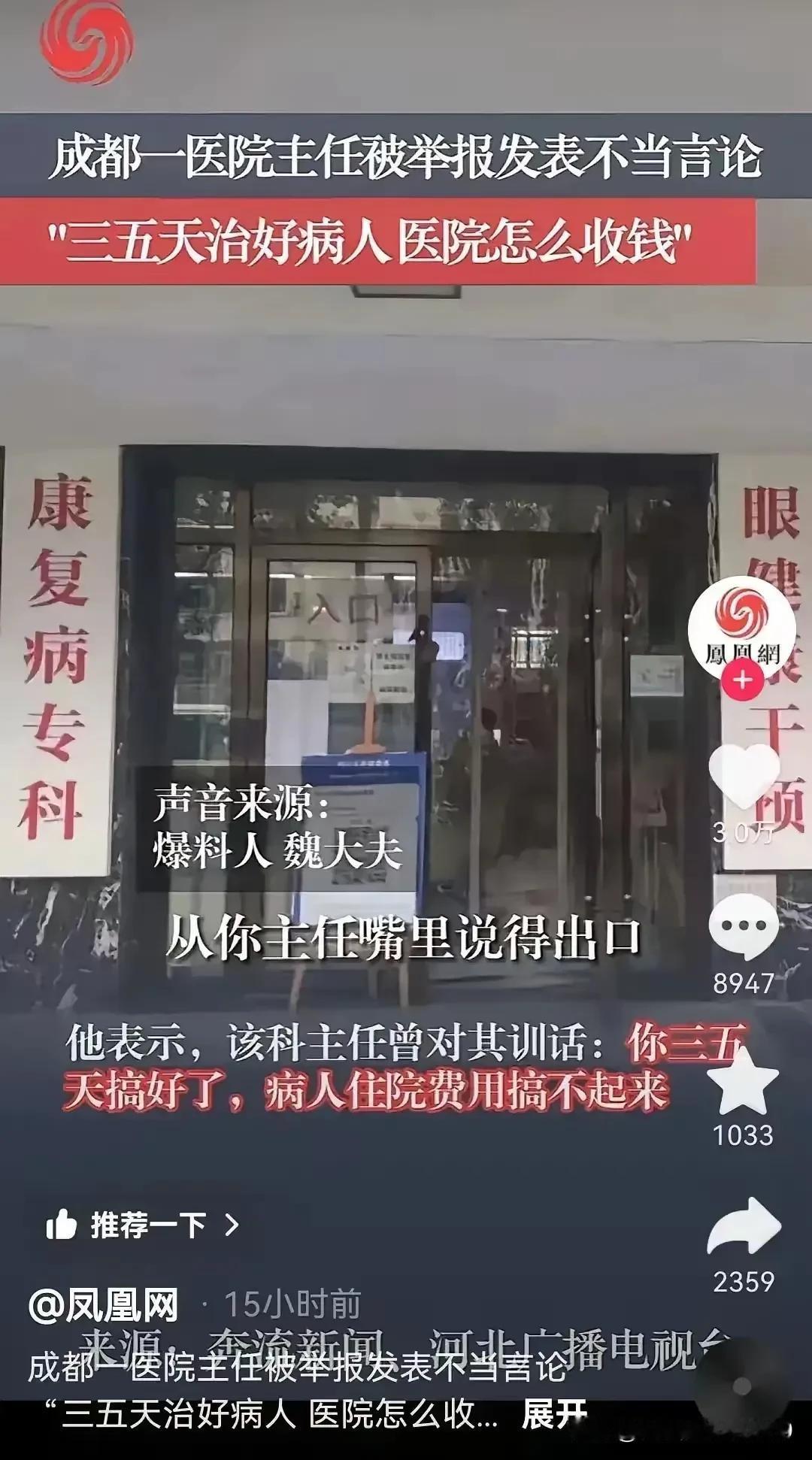 简直就是胡闹。成都一名医生因为三天治好了病人而被医院开除，医院主任说：“你三五天