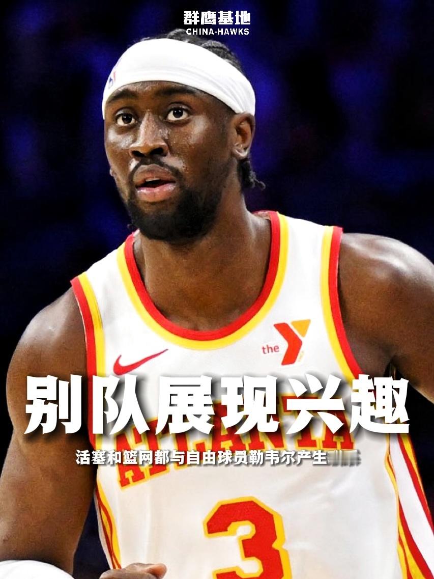 活塞队与篮网展现了对自由球员 Caris Levert 的兴趣尽管老鹰希望与这位